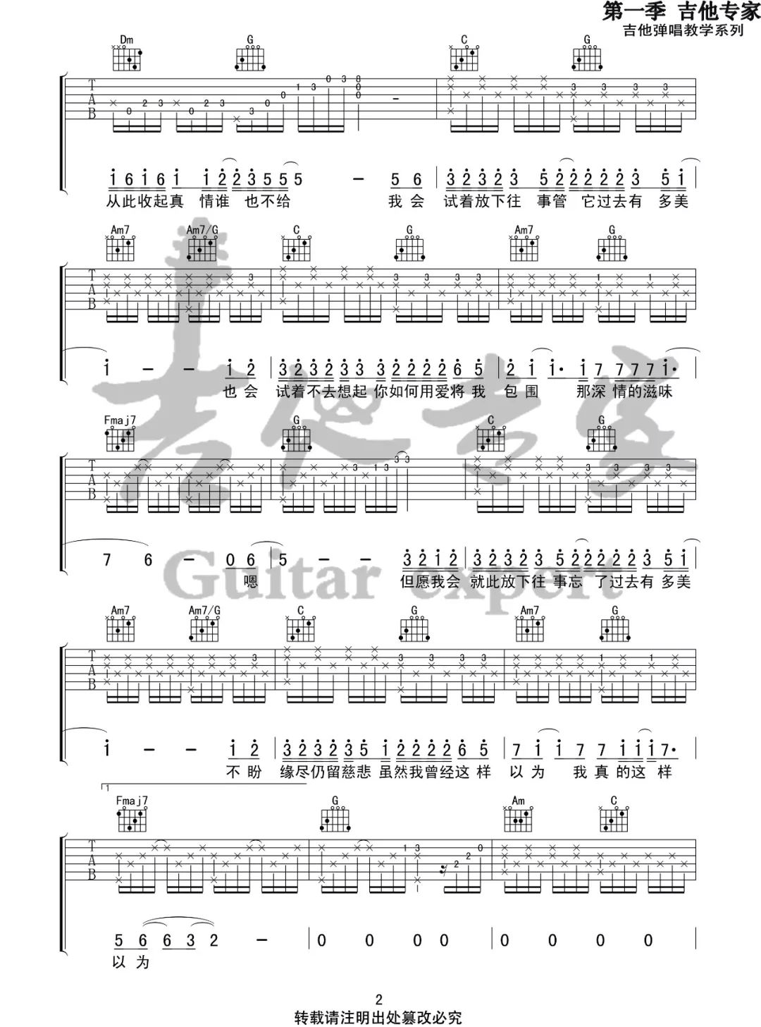 为你我受冷风吹吉他谱,原版歌曲,简单C调弹唱教学,六线谱指弹简谱3张图