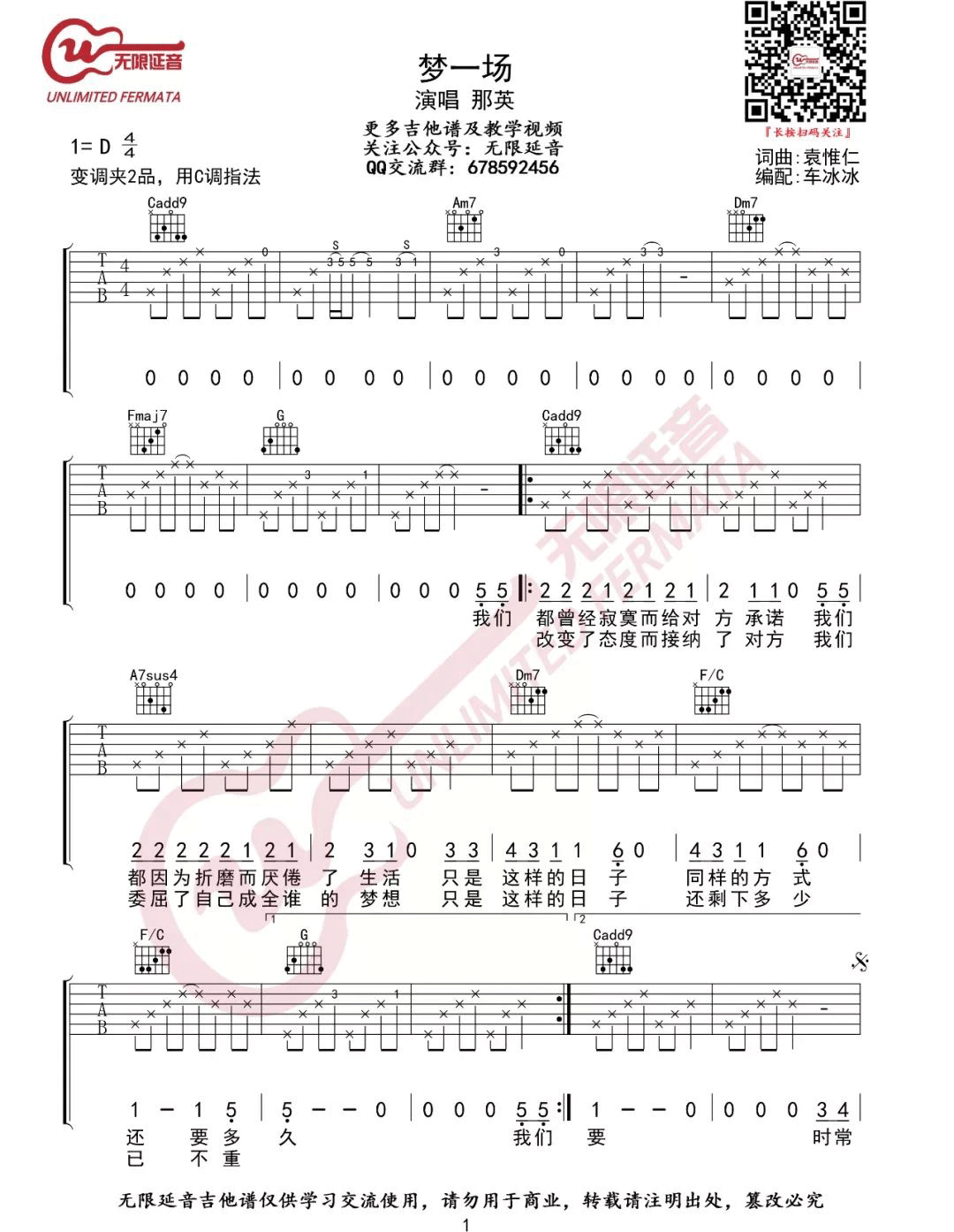 梦一场吉他谱,原版歌曲,简单C调弹唱教学,六线谱指弹简谱3张图