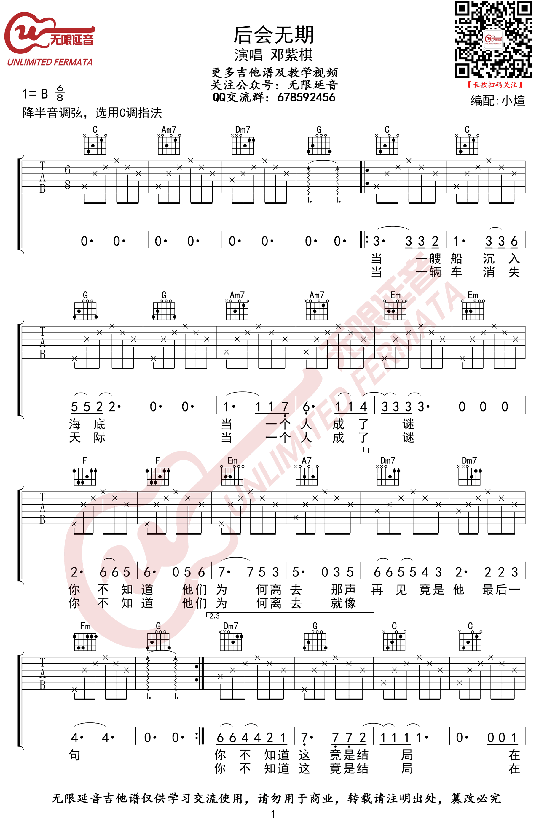 后会无期吉他谱,原版歌曲,简单C调弹唱教学,六线谱指弹简谱3张图