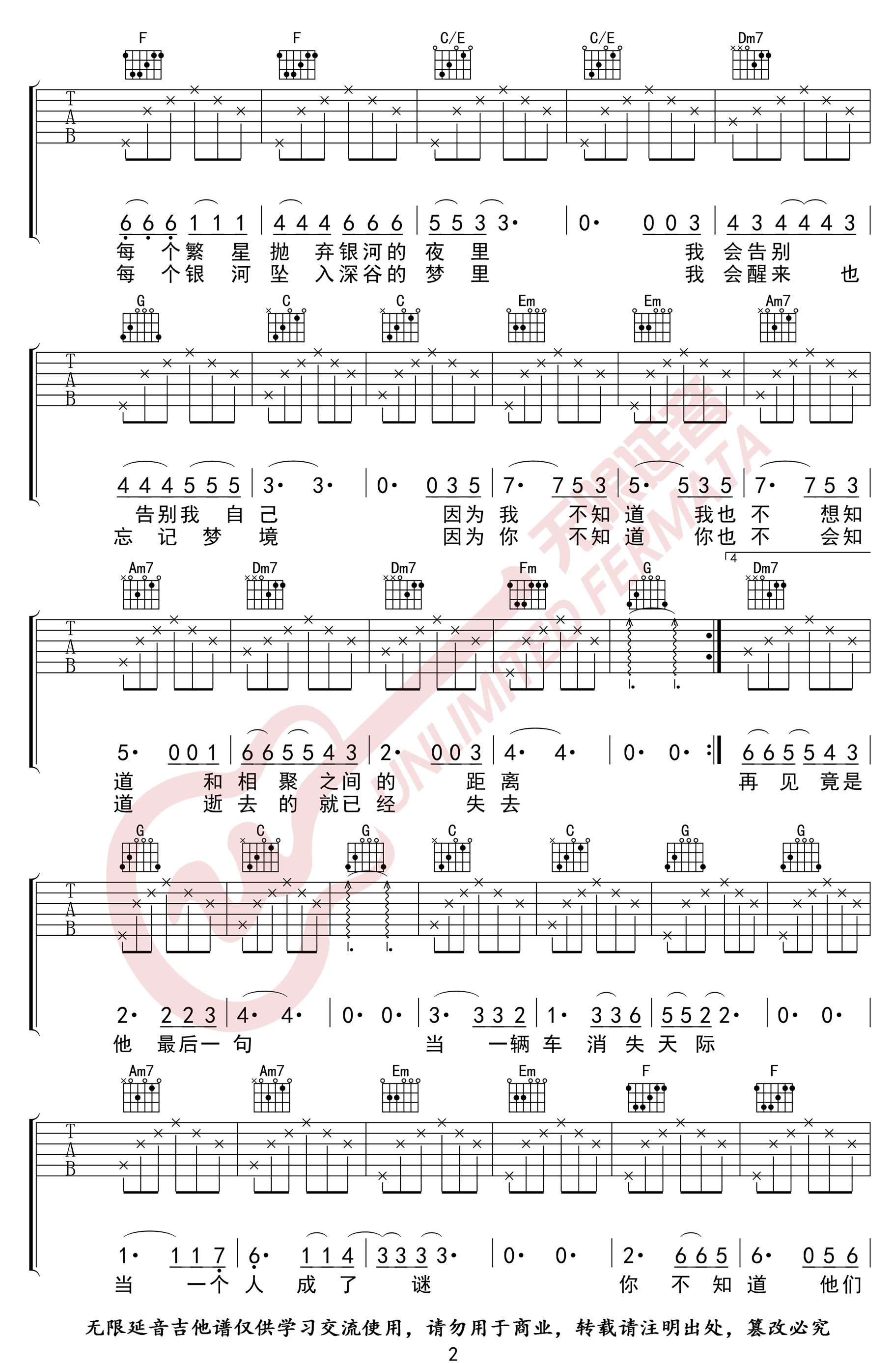 后会无期吉他谱,原版歌曲,简单C调弹唱教学,六线谱指弹简谱3张图