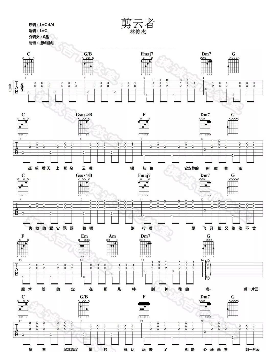 剪云者吉他谱,原版歌曲,简单C调弹唱教学,六线谱指弹简谱4张图