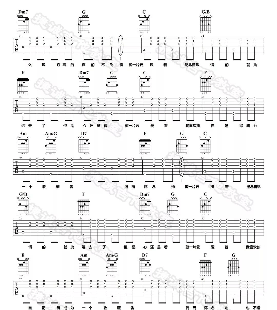 剪云者吉他谱,原版歌曲,简单C调弹唱教学,六线谱指弹简谱4张图