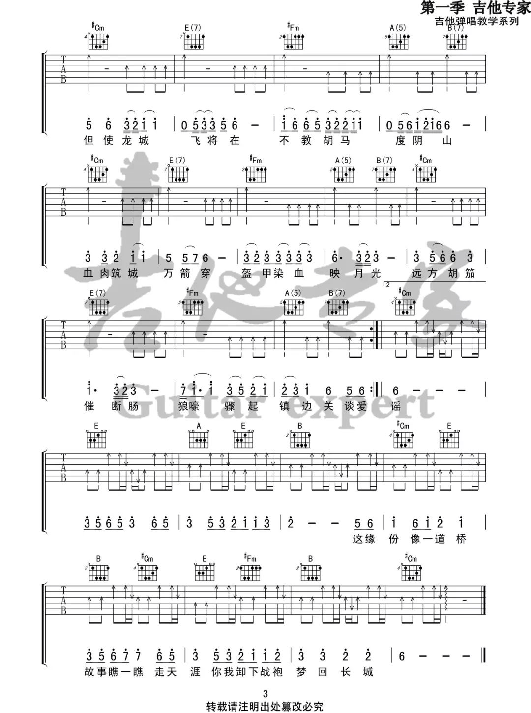 缘分一道桥吉他谱,原版歌曲,简单E调弹唱教学,六线谱指弹简谱3张图