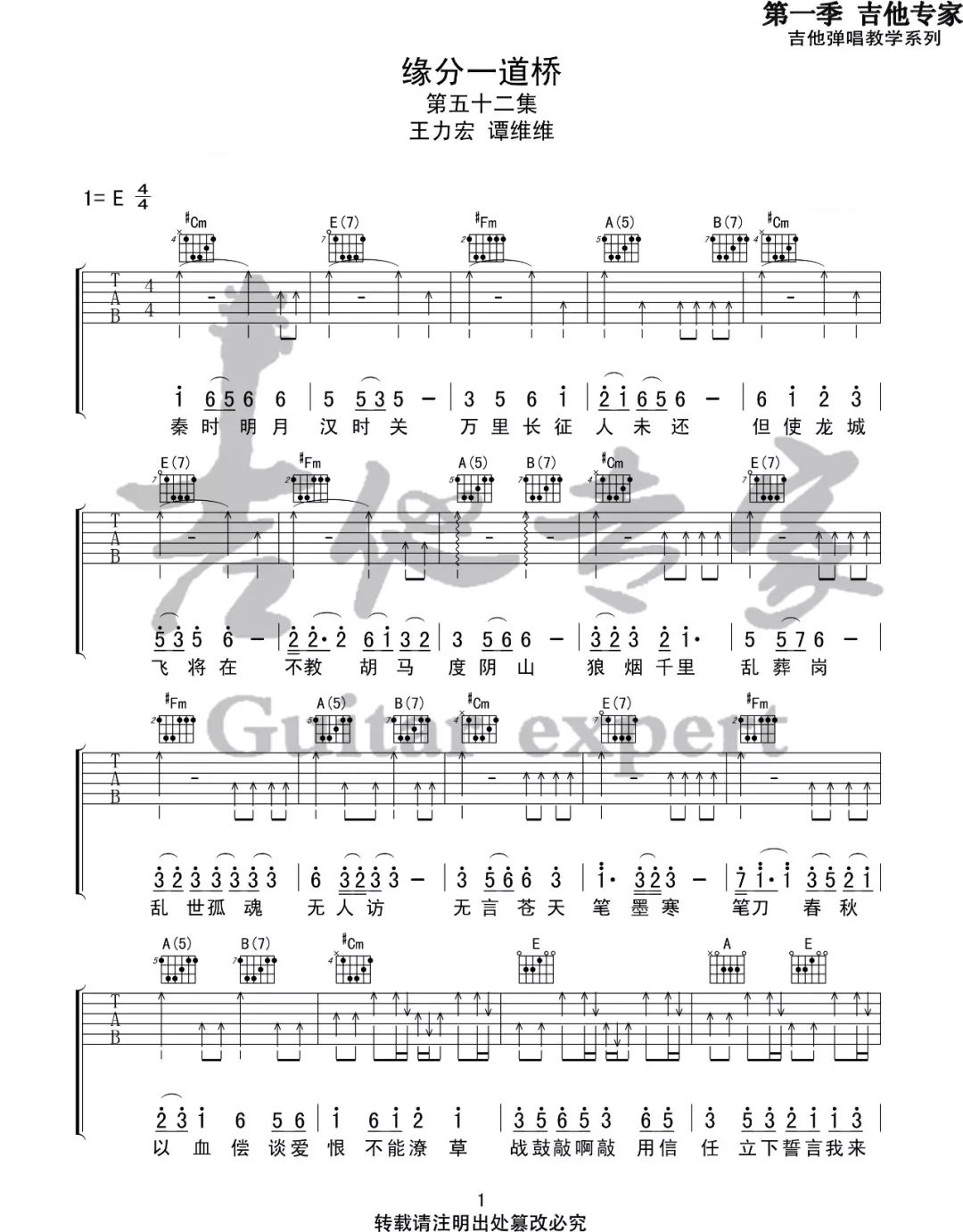 缘分一道桥吉他谱,原版歌曲,简单E调弹唱教学,六线谱指弹简谱3张图