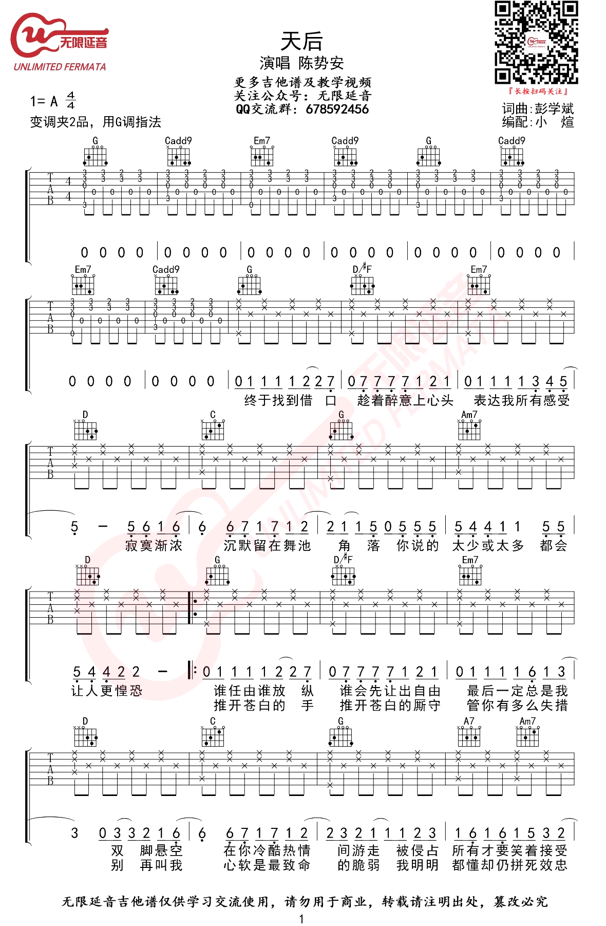 天后吉他谱,原版歌曲,简单G调弹唱教学,六线谱指弹简谱3张图