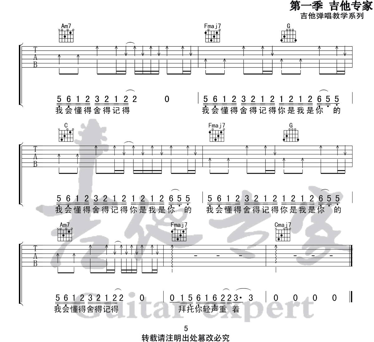 我的名字吉他谱,原版歌曲,简单C调弹唱教学,六线谱指弹简谱5张图