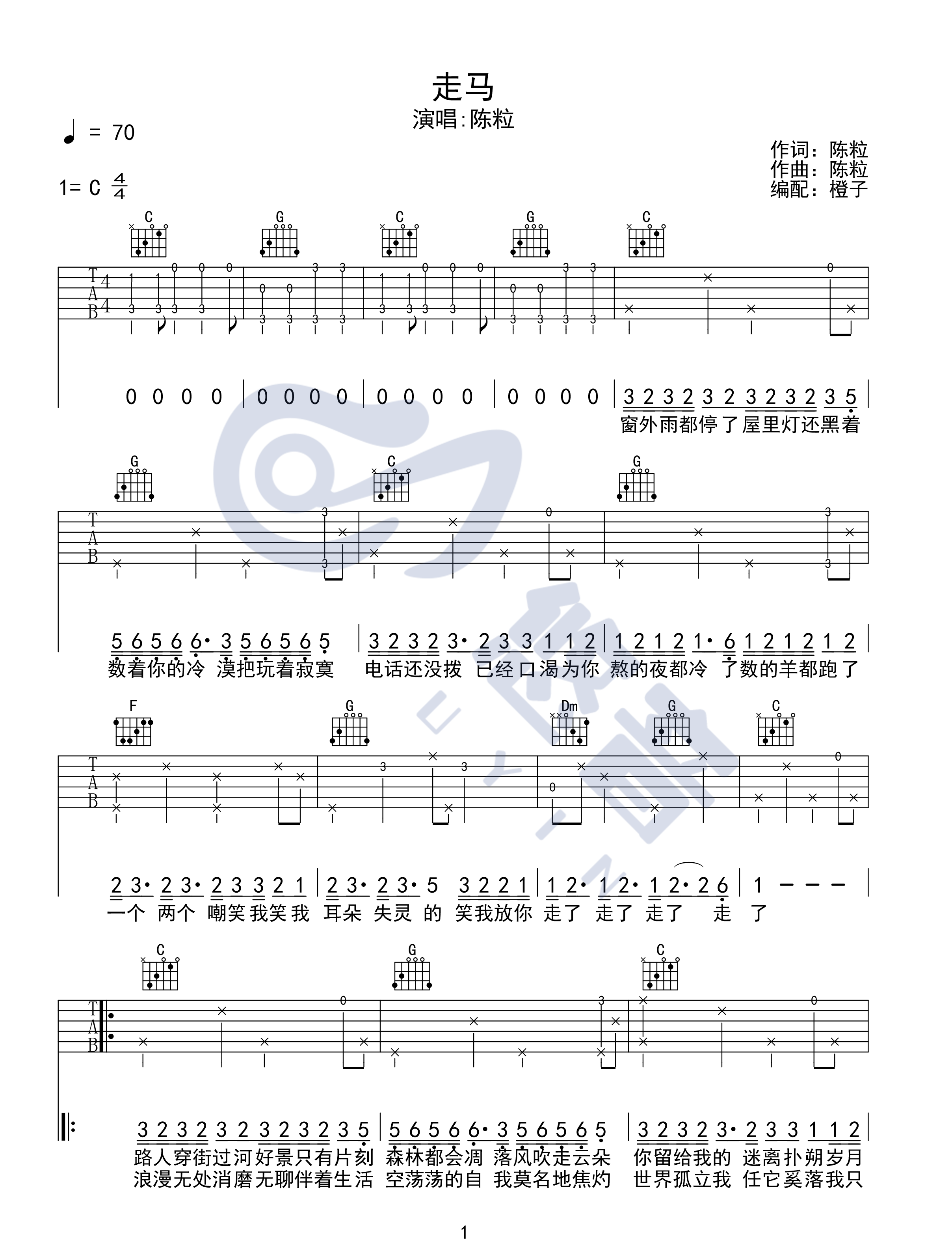 走马吉他谱,原版歌曲,简单C调弹唱教学,六线谱指弹简谱4张图