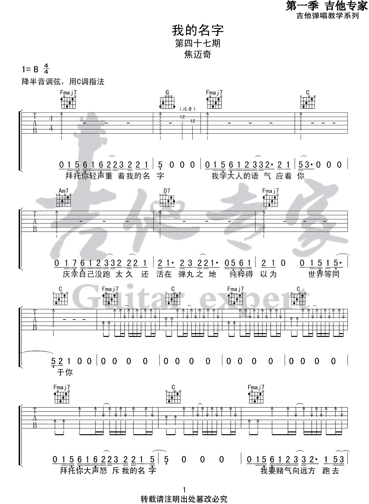 我的名字吉他谱,原版歌曲,简单C调弹唱教学,六线谱指弹简谱5张图