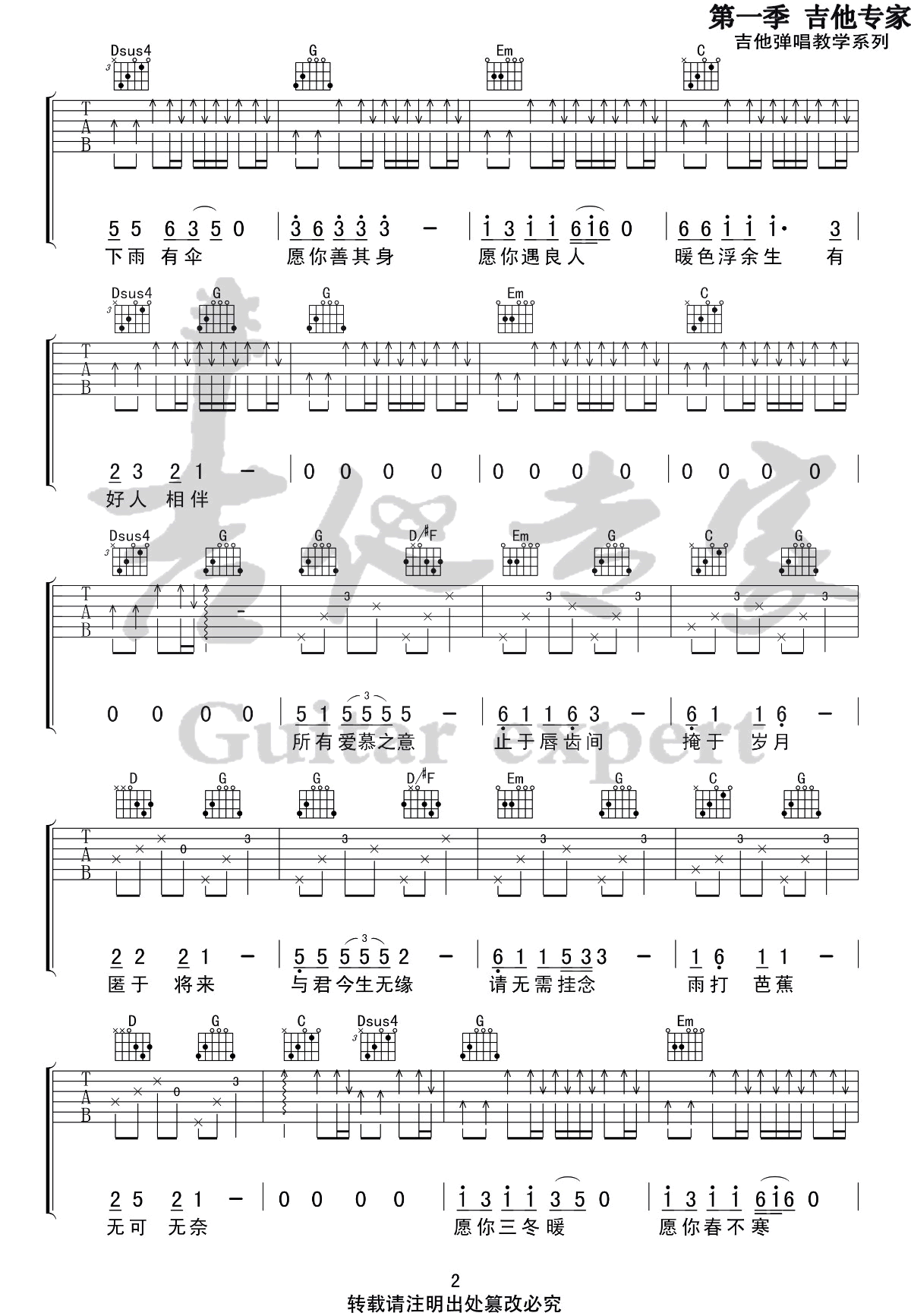 公子向北走吉他谱,原版歌曲,简单G调弹唱教学,六线谱指弹简谱3张图