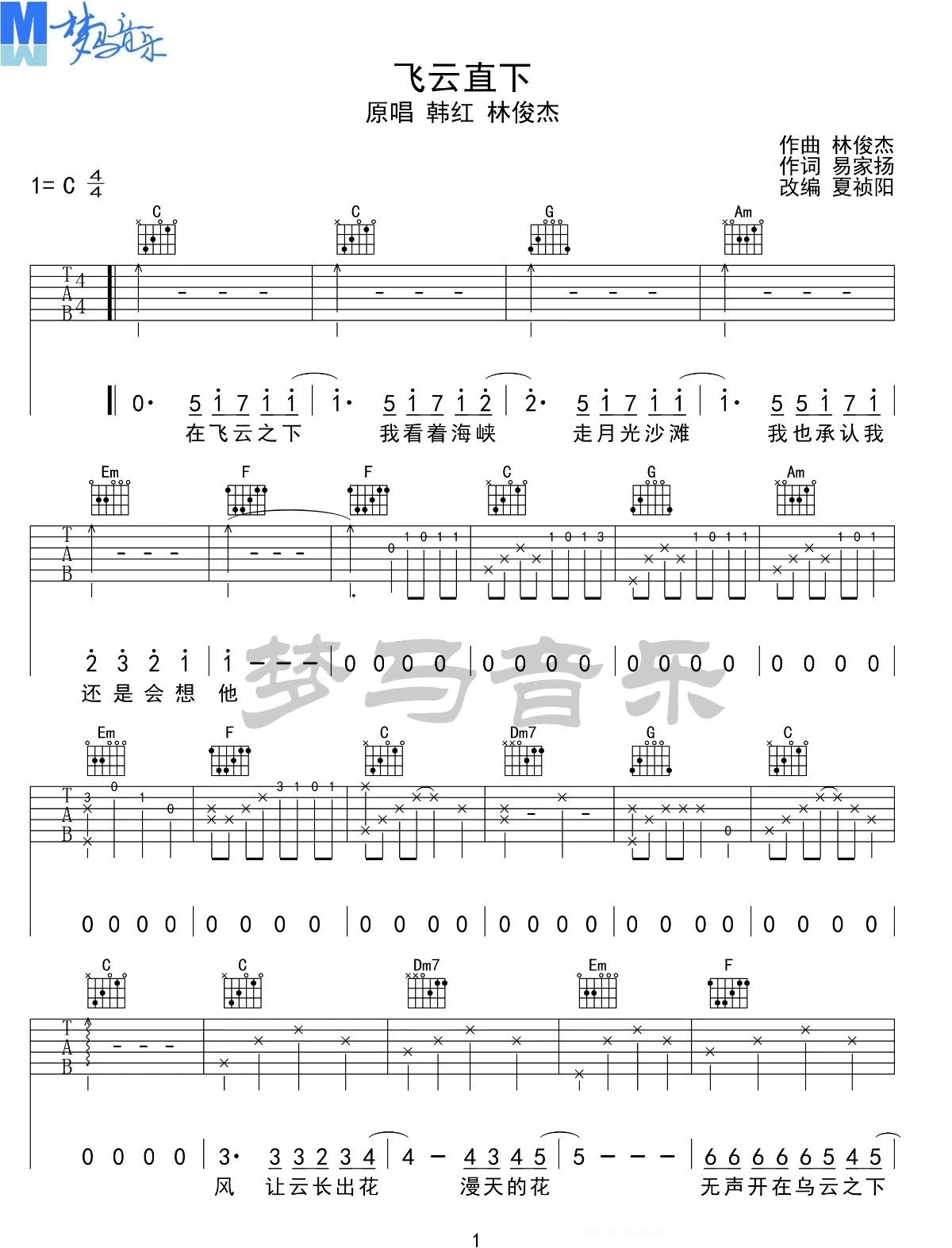 飞云之下吉他谱,原版歌曲,简单C调弹唱教学,六线谱指弹简谱5张图