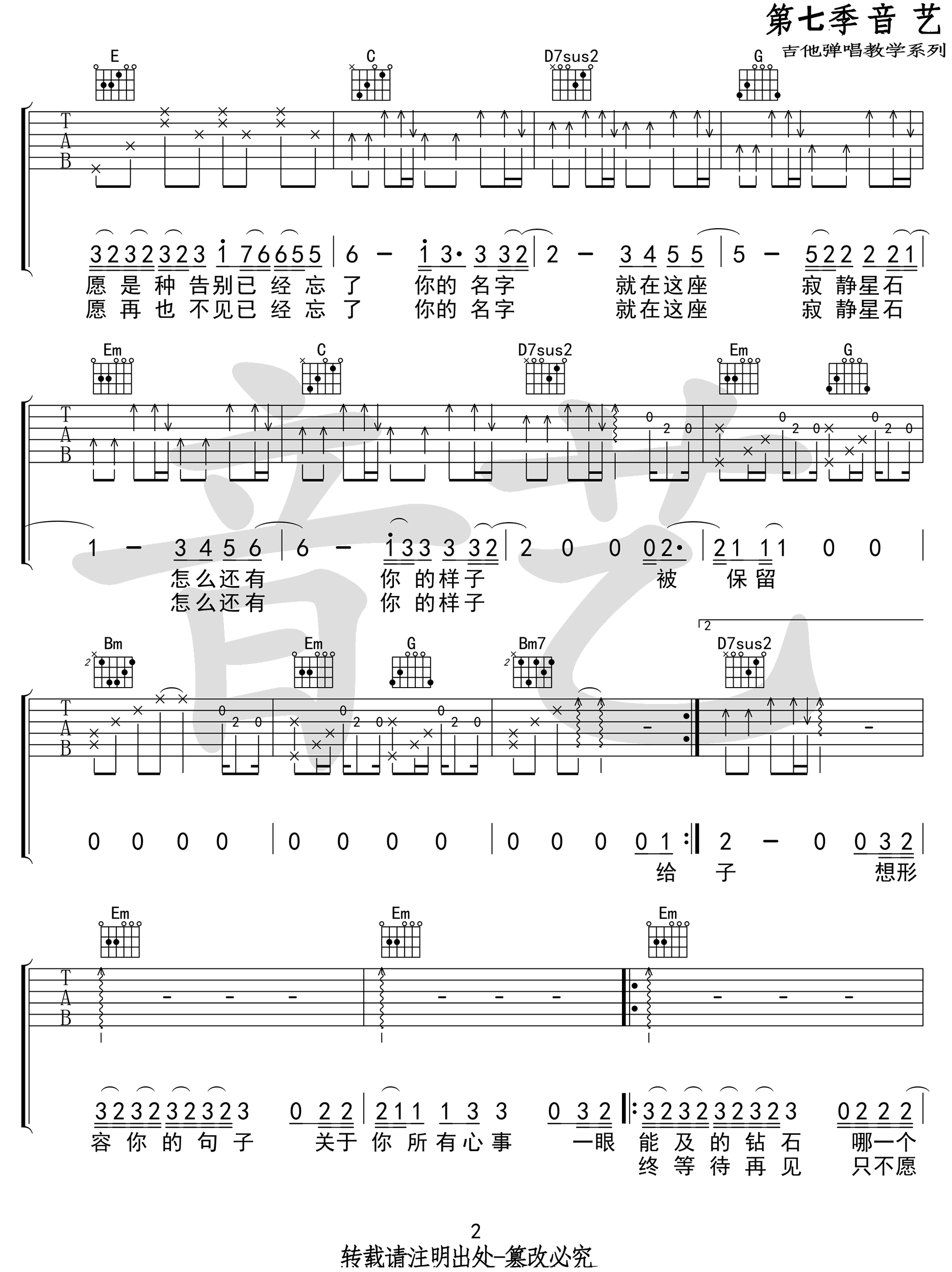 保留吉他谱,原版歌曲,简单G调弹唱教学,六线谱指弹简谱3张图