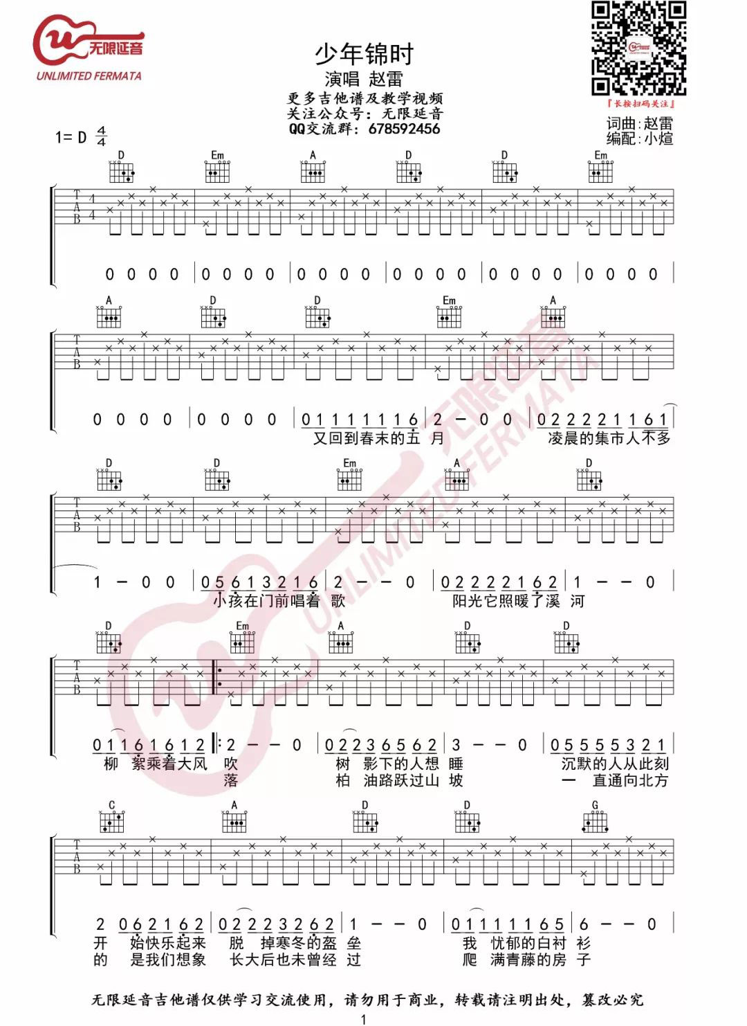 少年锦时吉他谱,原版歌曲,简单D调弹唱教学,六线谱指弹简谱3张图