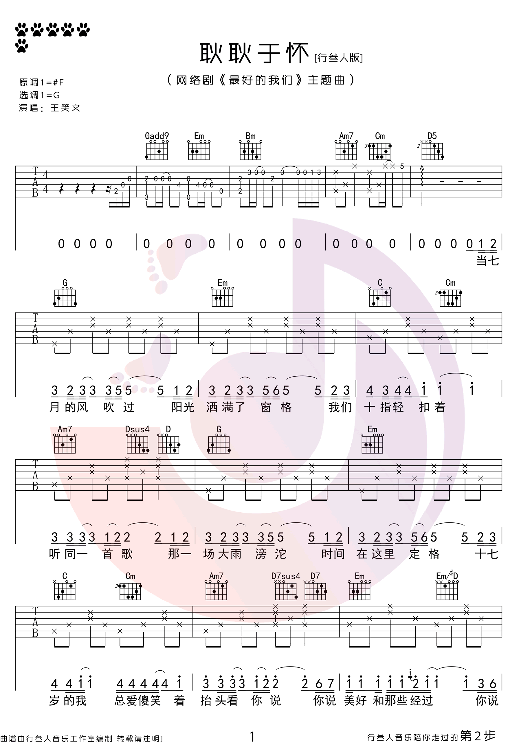 耿耿于怀吉他谱,原版歌曲,简单G调弹唱教学,六线谱指弹简谱4张图