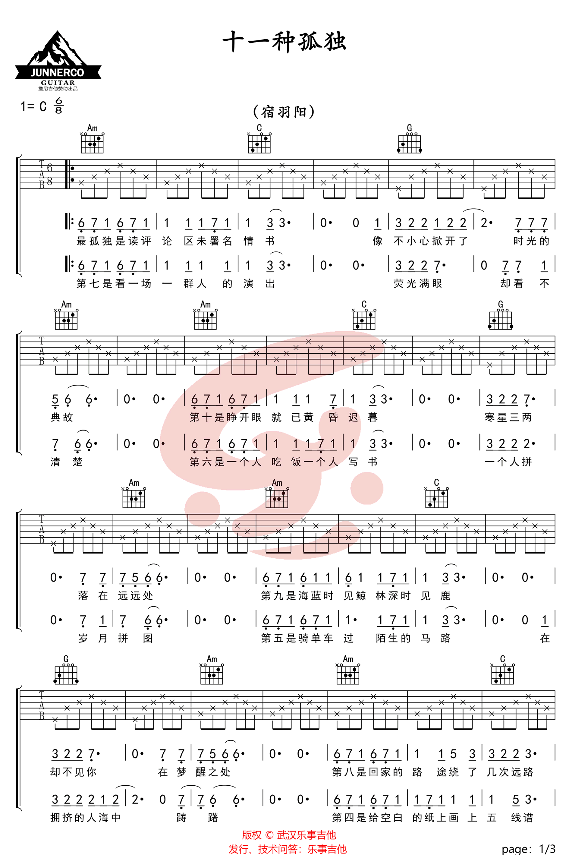 十一种孤独吉他谱,原版歌曲,简单C调弹唱教学,六线谱指弹简谱3张图