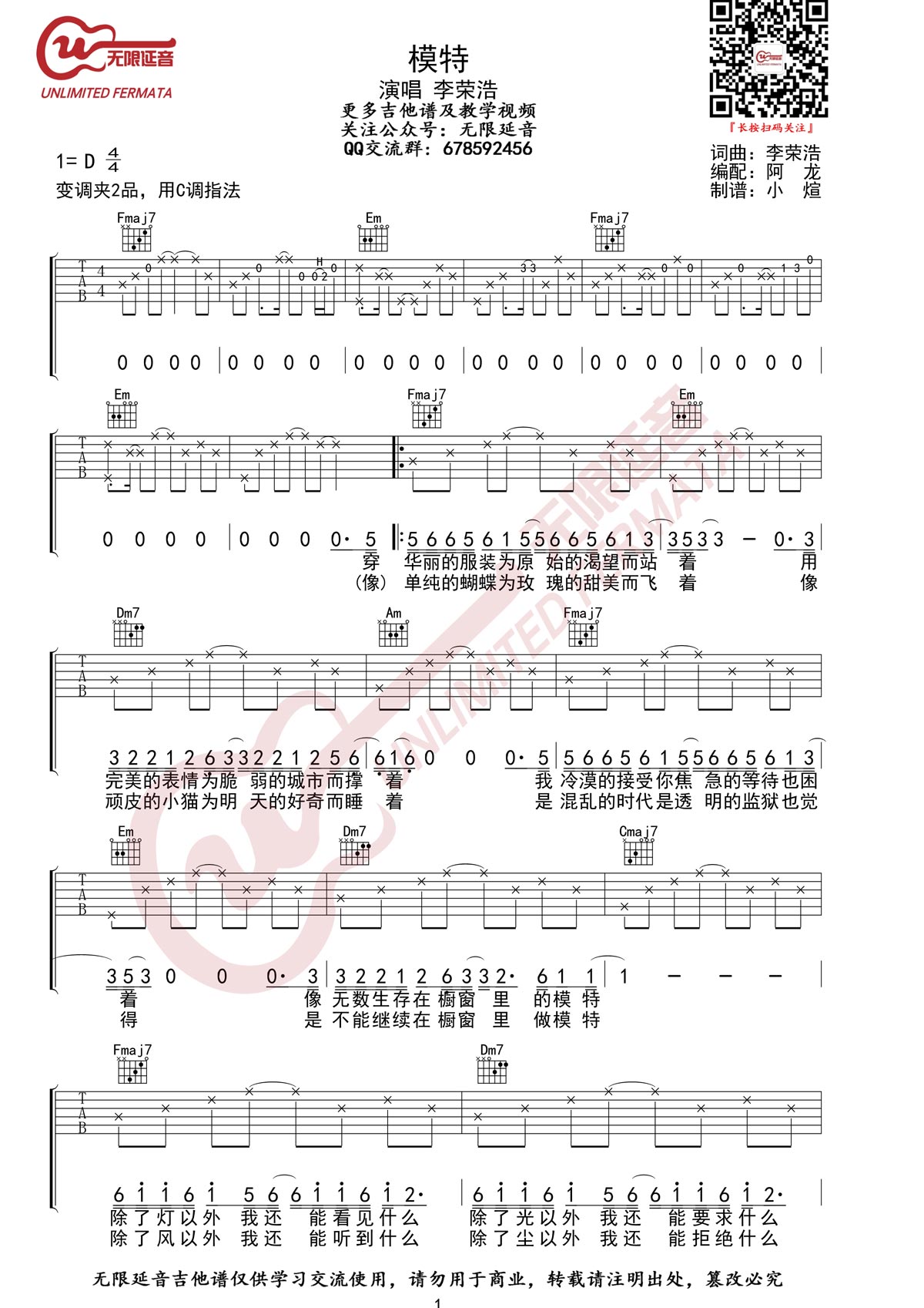 模特吉他谱,原版歌曲,简单C调弹唱教学,六线谱指弹简谱2张图