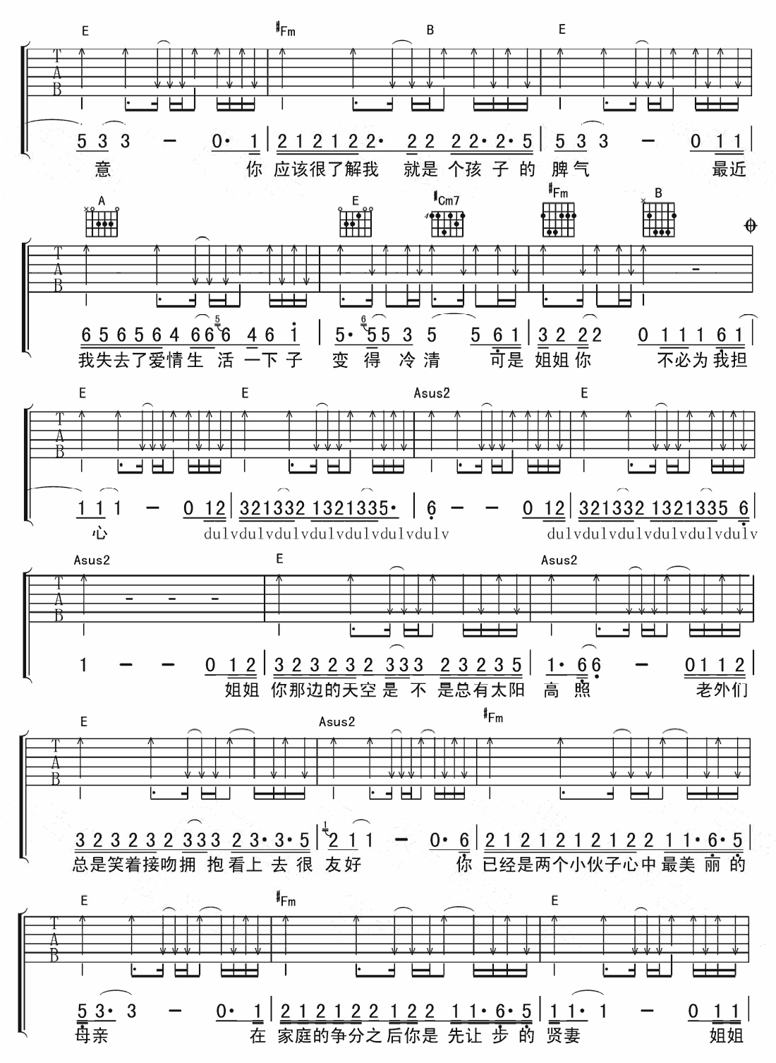 未给姐姐递出的信吉他谱,原版歌曲,简单E调弹唱教学,六线谱指弹简谱3张图