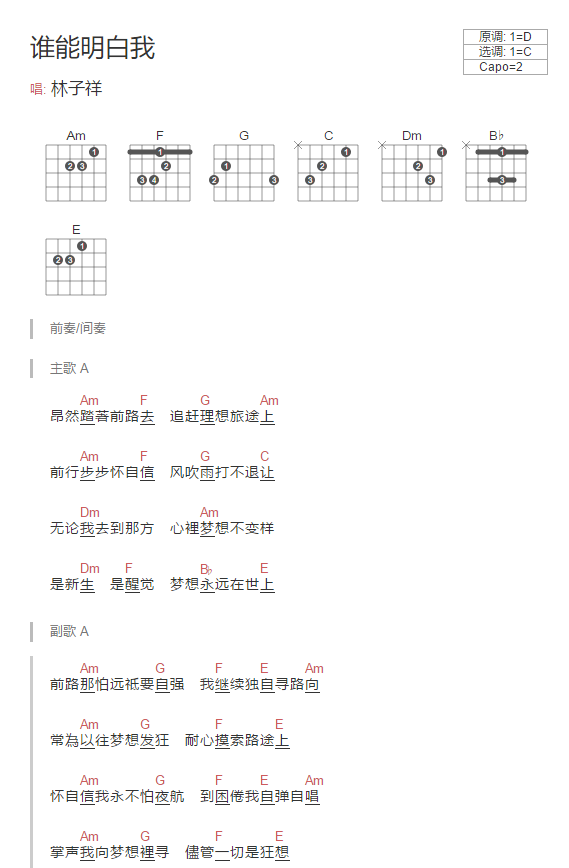 谁能明白我吉他谱,原版歌曲,简单C调弹唱教学,六线谱指弹简谱2张图