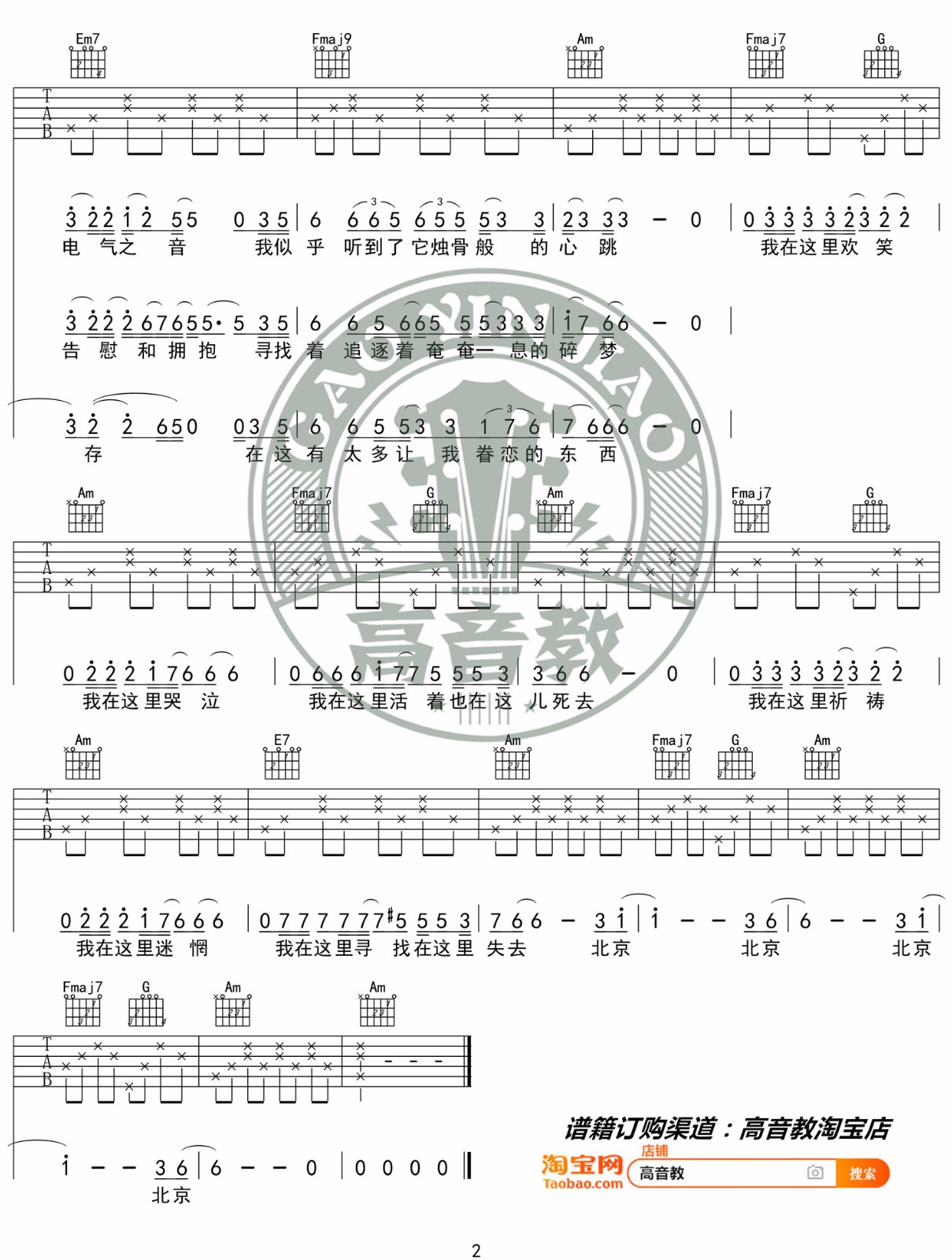 北京北京吉他谱,原版歌曲,简单C调弹唱教学,六线谱指弹简谱2张图