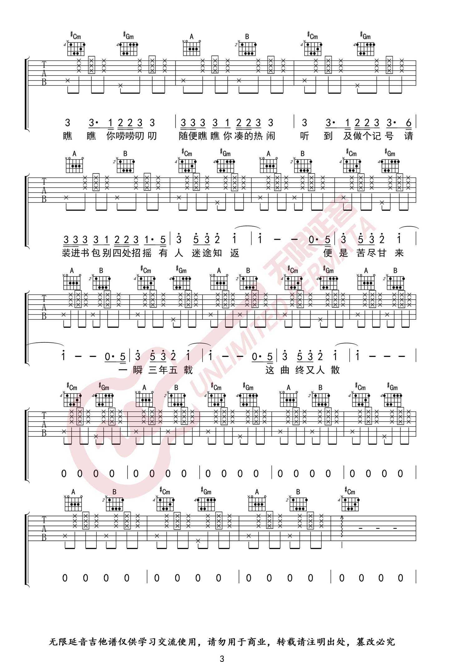 出山吉他谱,原版歌曲,简单E调弹唱教学,六线谱指弹简谱3张图