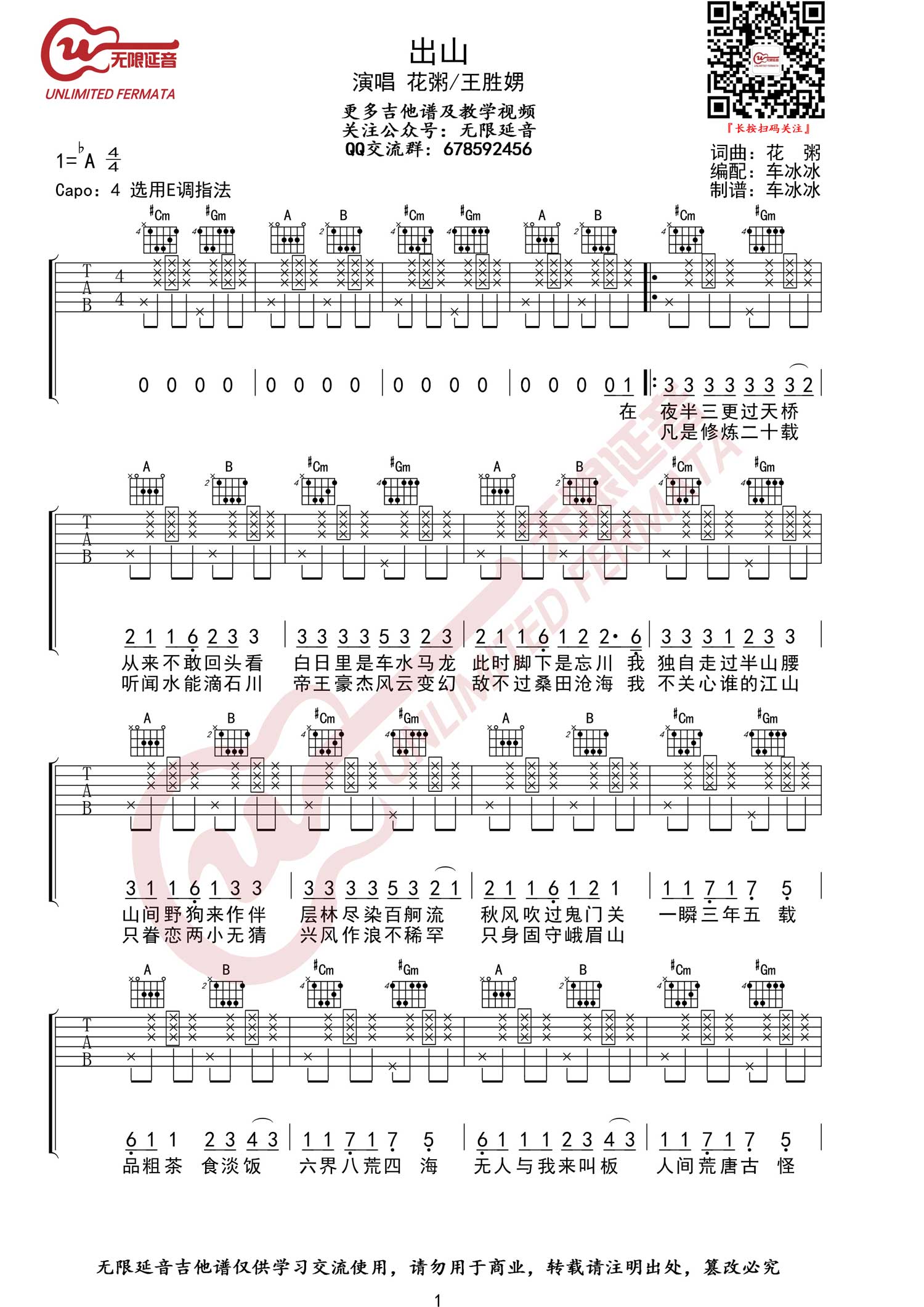 出山吉他谱,原版歌曲,简单E调弹唱教学,六线谱指弹简谱3张图