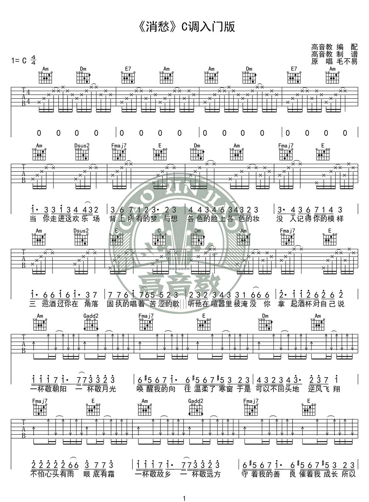 消愁吉他谱,原版歌曲,简单C调弹唱教学,六线谱指弹简谱2张图
