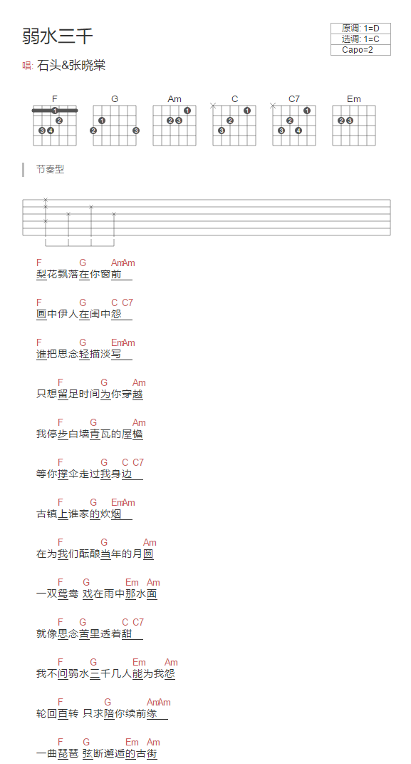 弱水三千吉他谱,原版歌曲,简单C调弹唱教学,六线谱指弹简谱2张图