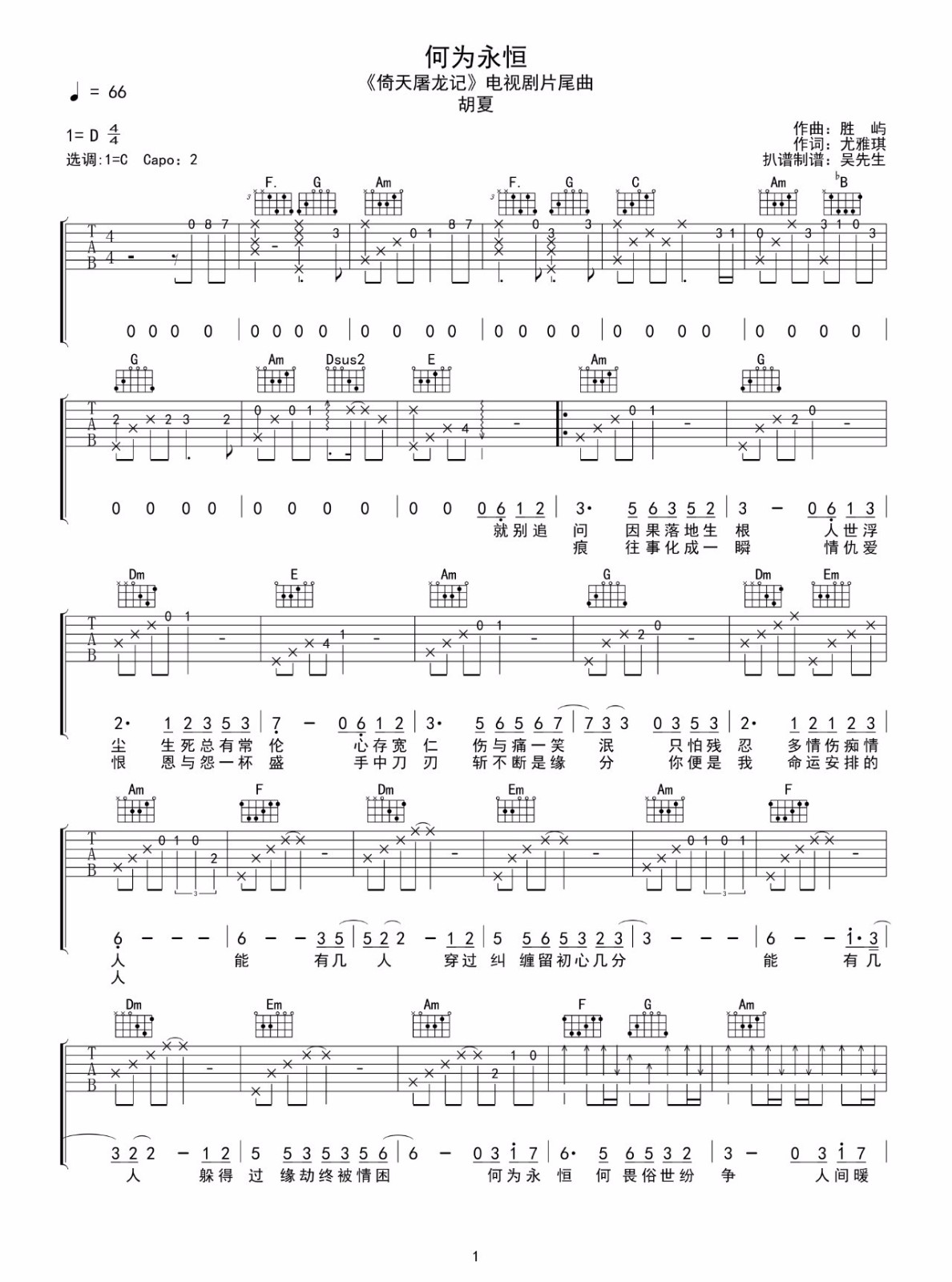 何为永恒吉他谱,原版歌曲,简单C调弹唱教学,六线谱指弹简谱2张图