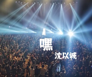 嘿吉他谱,原版歌曲,简单C调弹唱教学,六线谱指弹简谱5张图