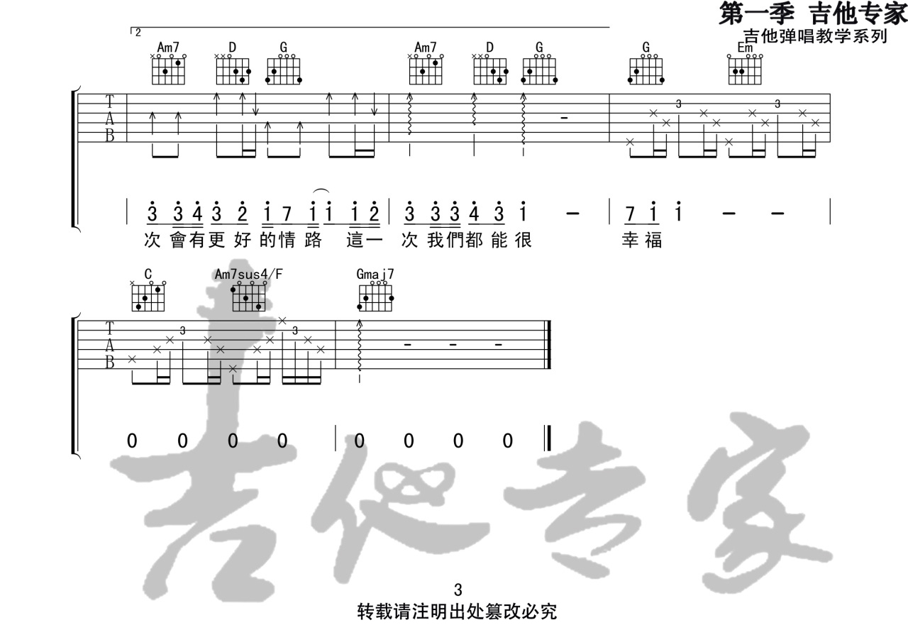 最近吉他谱,原版歌曲,简单G调弹唱教学,六线谱指弹简谱3张图