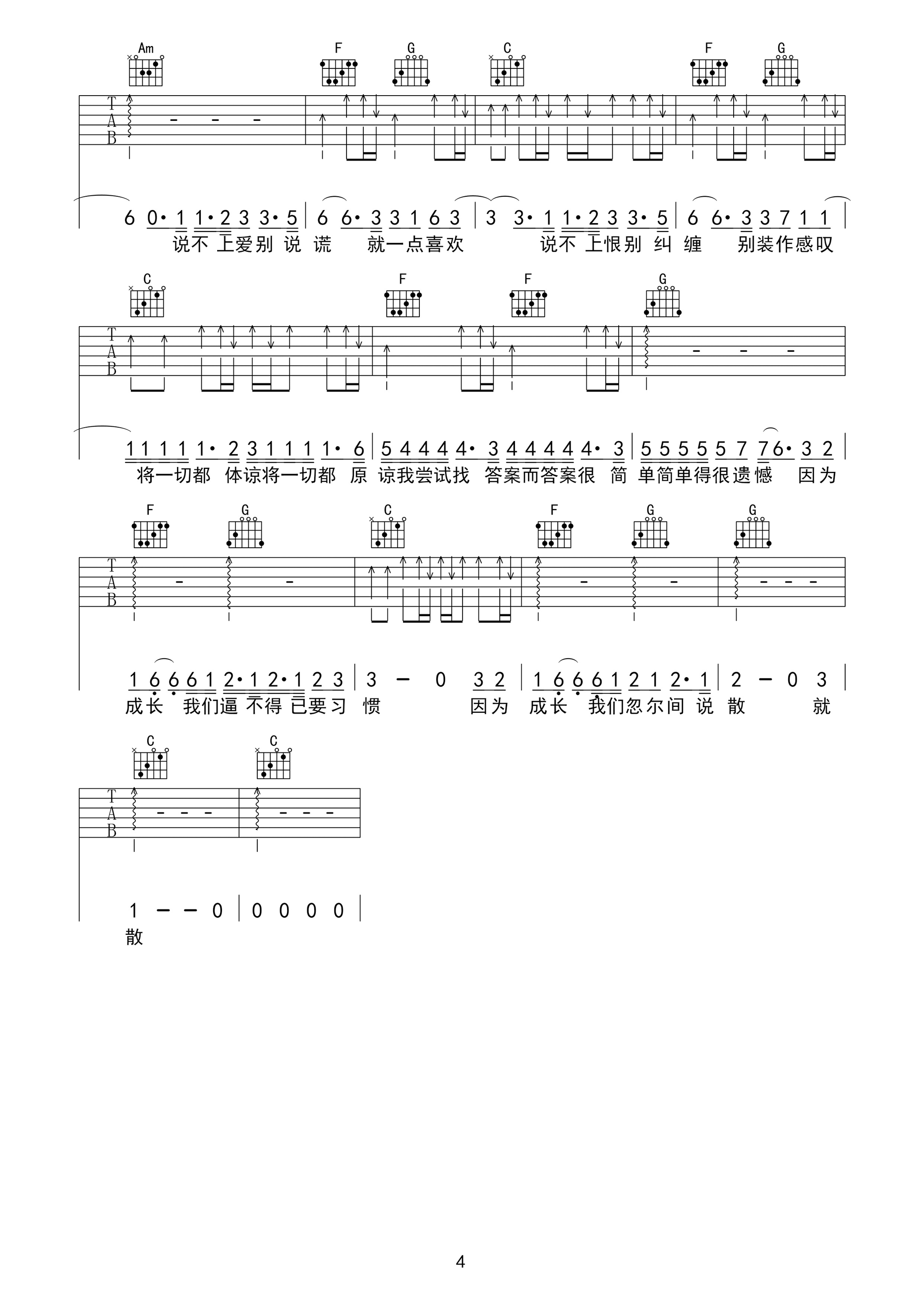 说散就散吉他谱,原版歌曲,简单C调弹唱教学,六线谱指弹简谱4张图