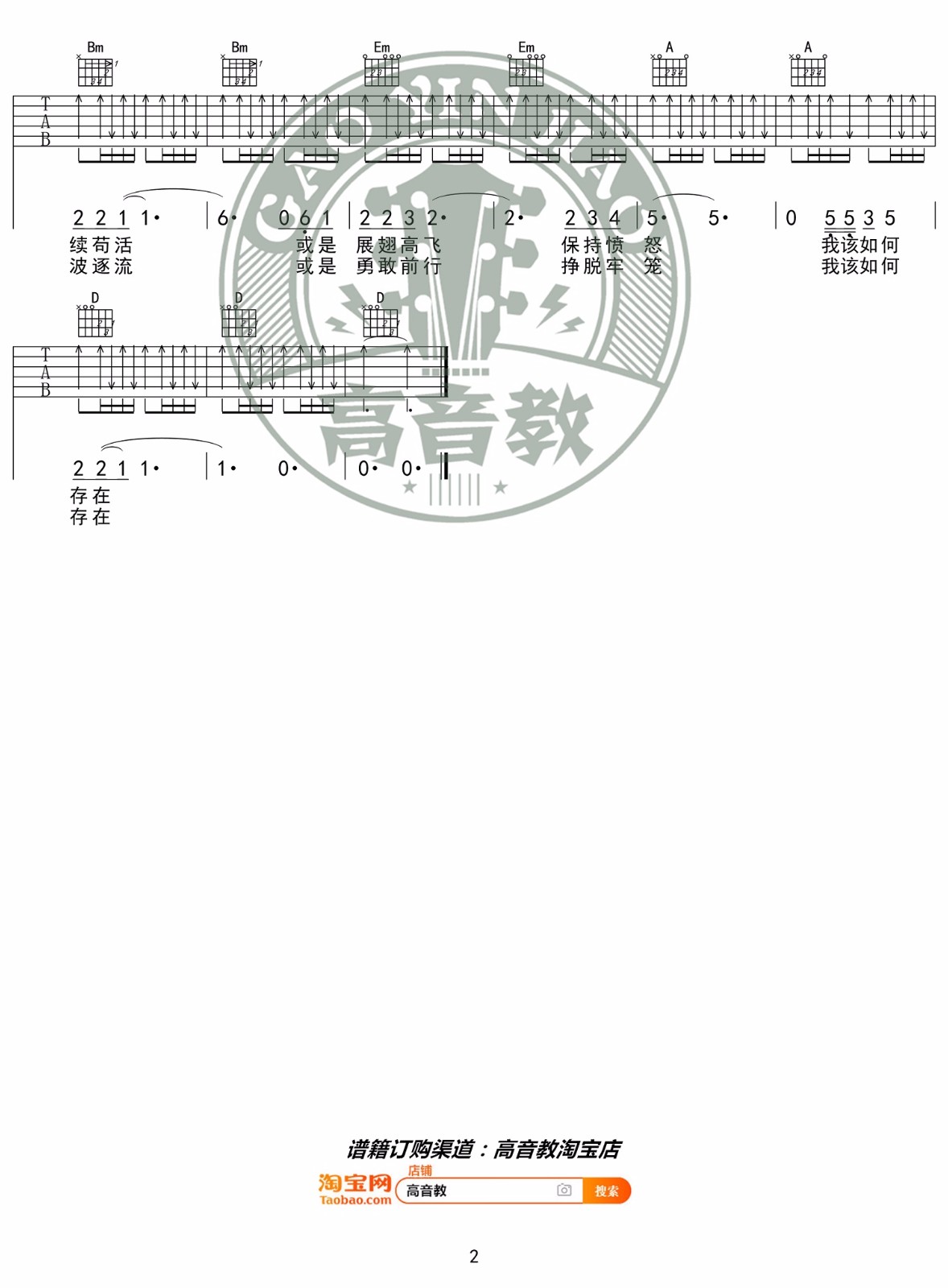 存在吉他谱,原版歌曲,简单D调弹唱教学,六线谱指弹简谱2张图