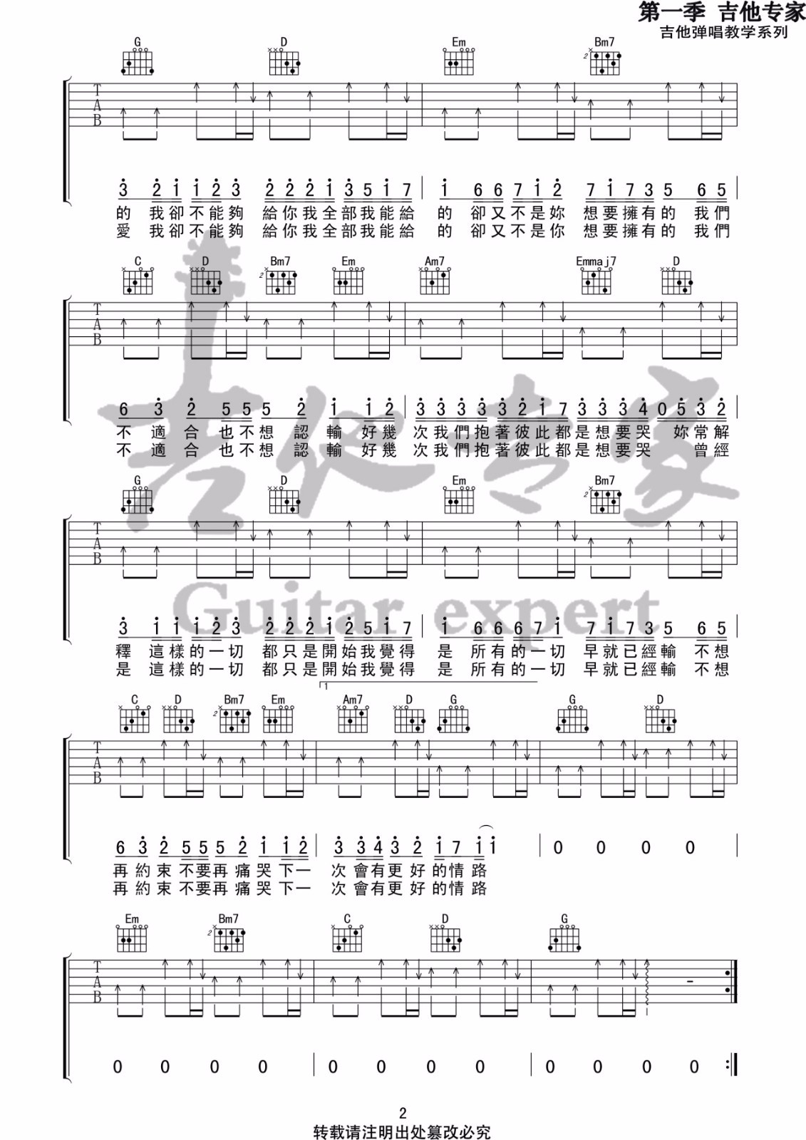 最近吉他谱,原版歌曲,简单G调弹唱教学,六线谱指弹简谱3张图