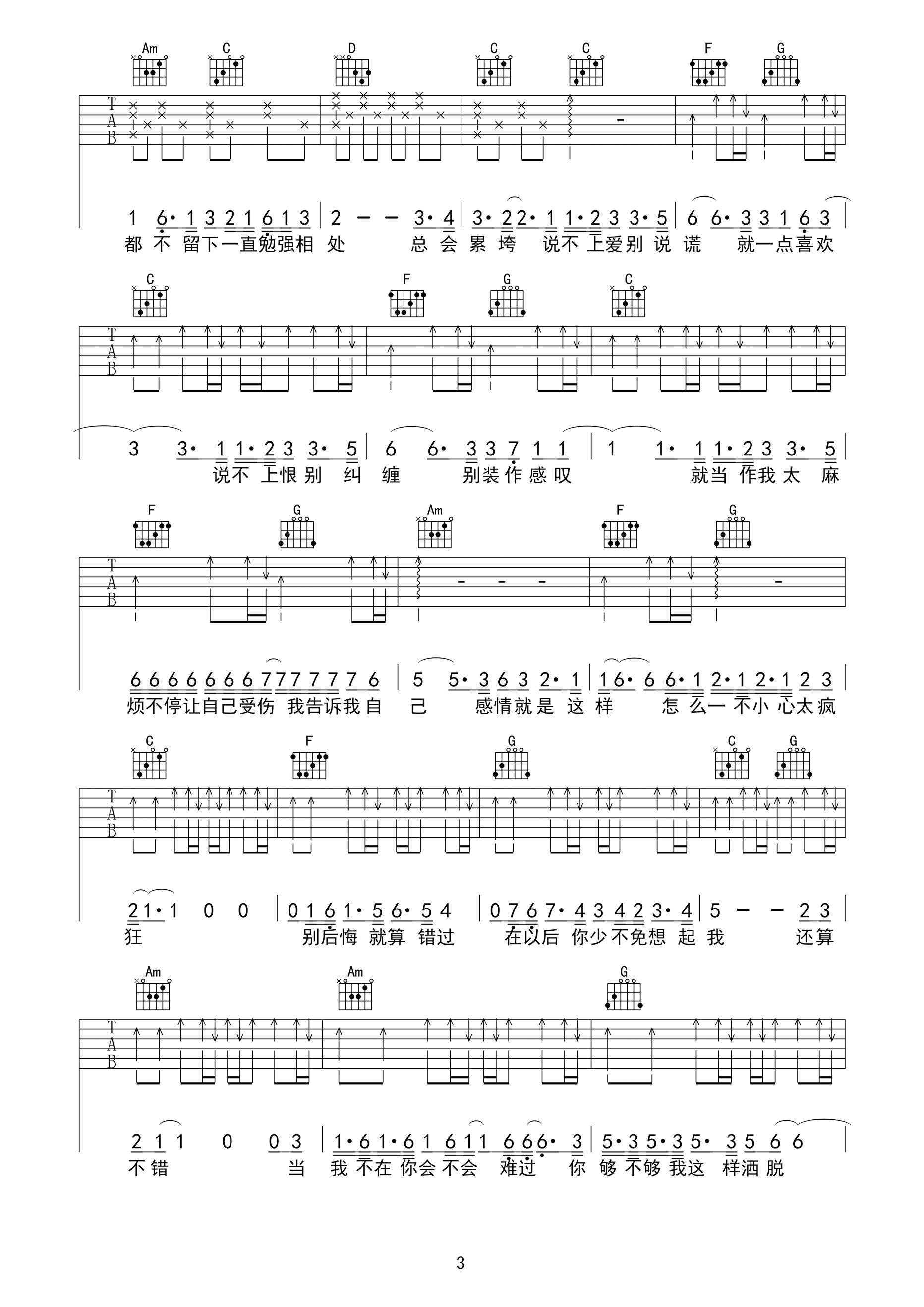 说散就散吉他谱,原版歌曲,简单C调弹唱教学,六线谱指弹简谱4张图