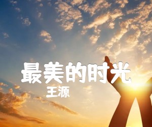 最美的时光吉他谱,原版歌曲,简单G调弹唱教学,六线谱指弹简谱2张图