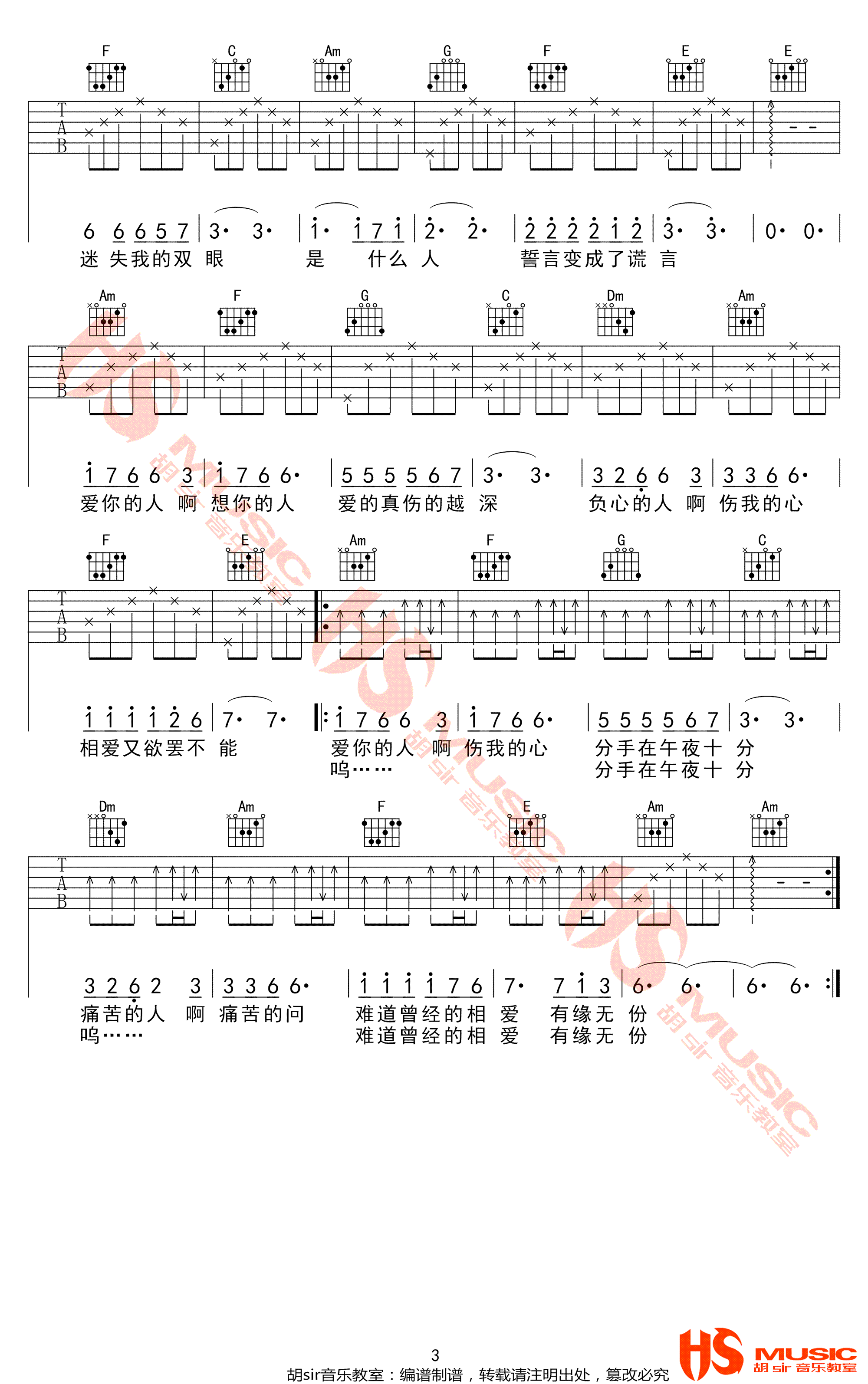 爱的越真伤的越深吉他谱,原版歌曲,简单C调弹唱教学,六线谱指弹简谱3张图