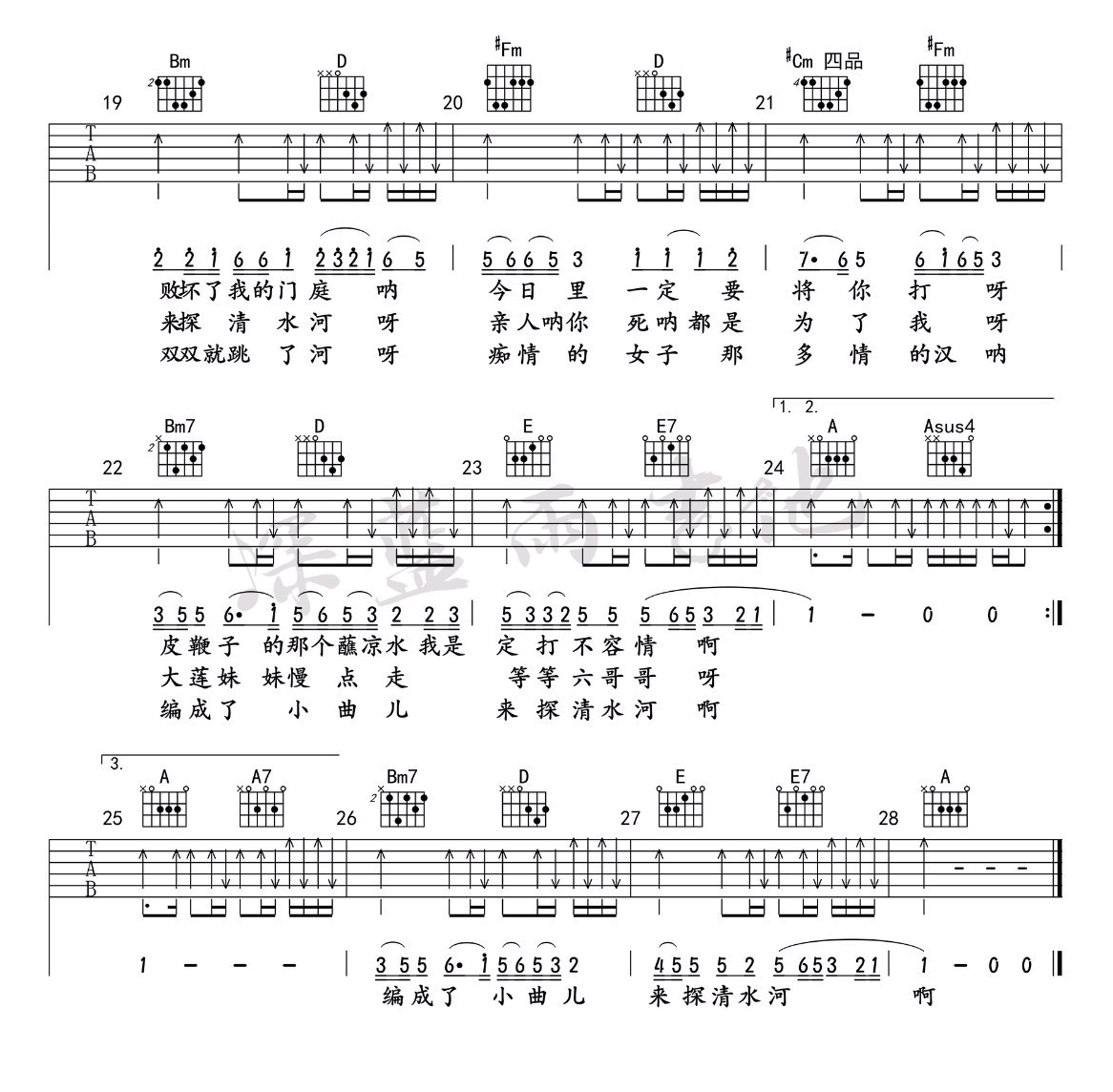 探清水河吉他谱,原版歌曲,简单A调弹唱教学,六线谱指弹简谱3张图