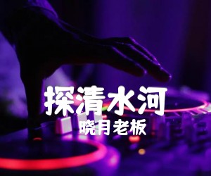 探清水河吉他谱,原版歌曲,简单A调弹唱教学,六线谱指弹简谱3张图