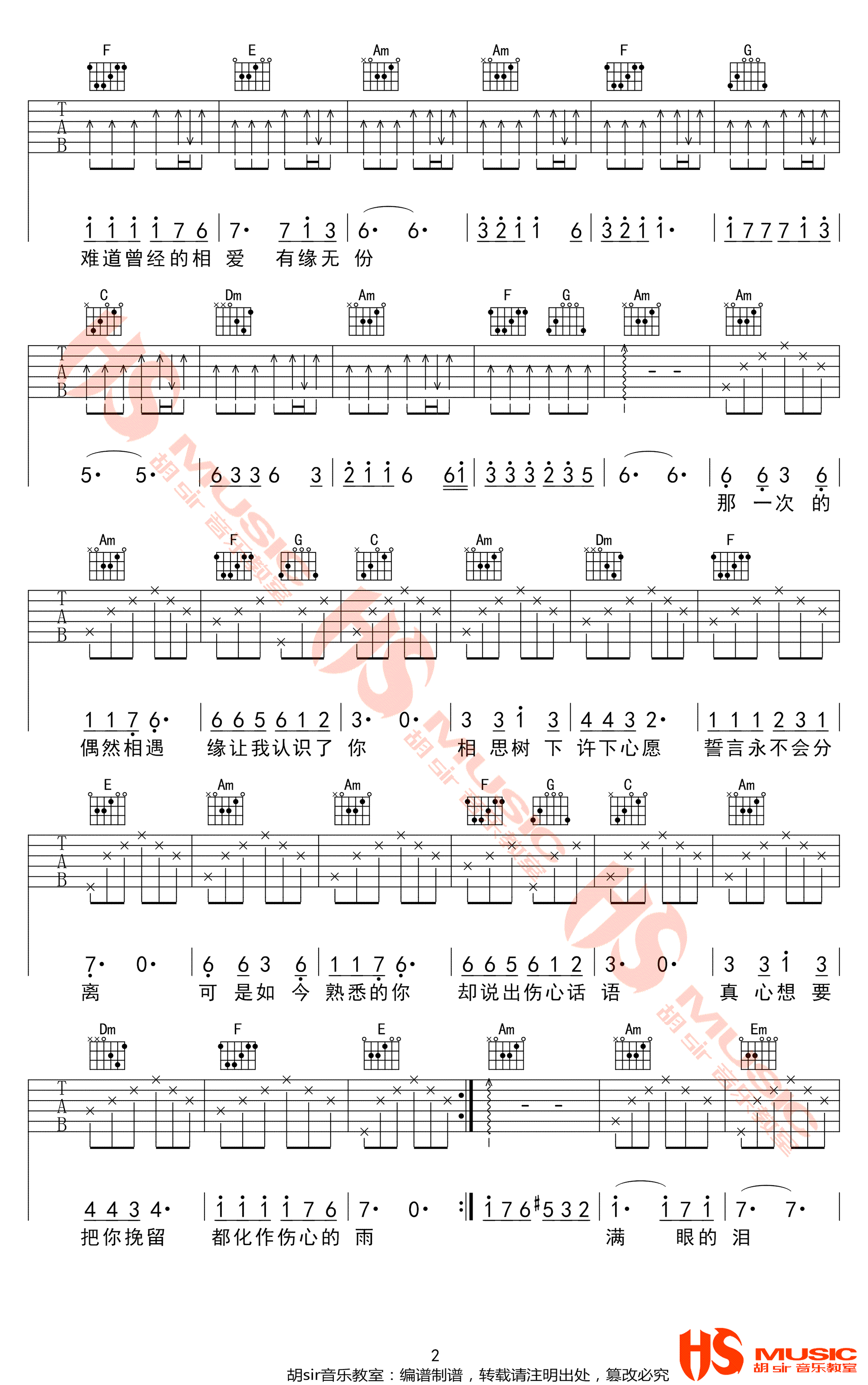 爱的越真伤的越深吉他谱,原版歌曲,简单C调弹唱教学,六线谱指弹简谱3张图