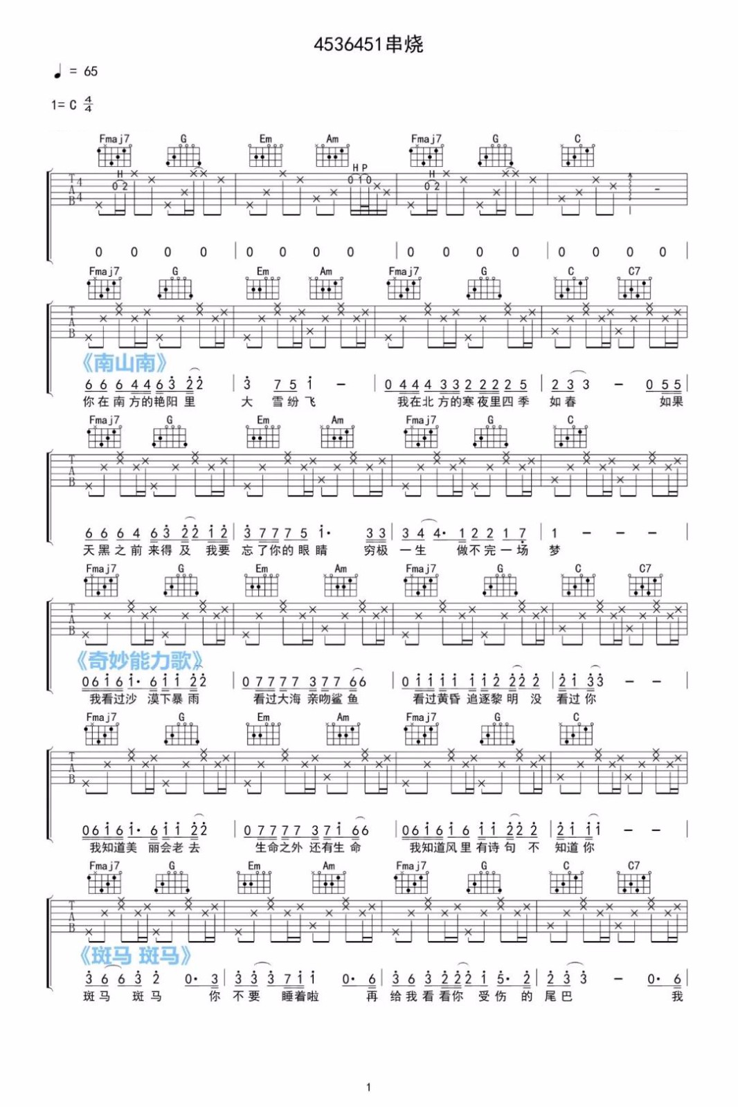 神奇的4536451吉他谱,原版歌曲,简单C调弹唱教学,六线谱指弹简谱3张图