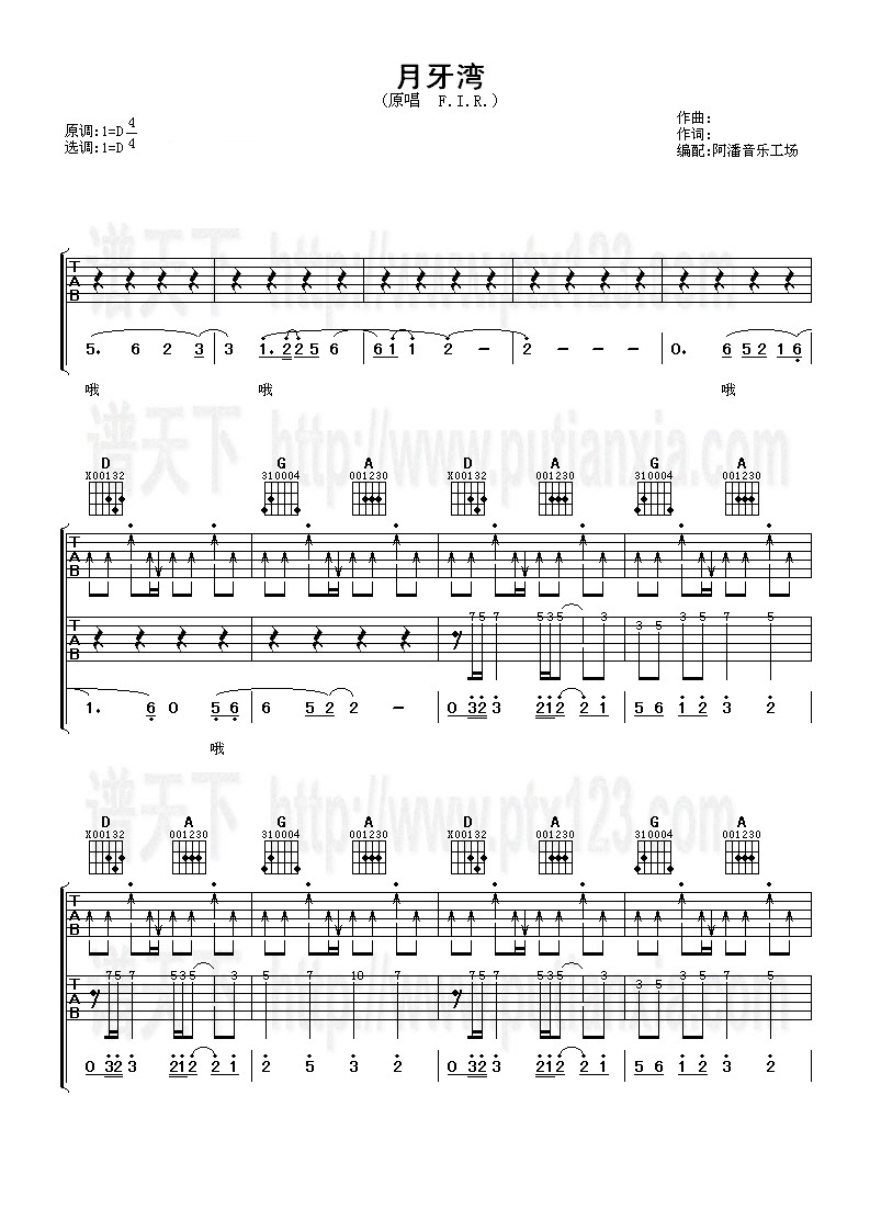 月牙湾吉他谱,原版歌曲,简单D调弹唱教学,六线谱指弹简谱4张图