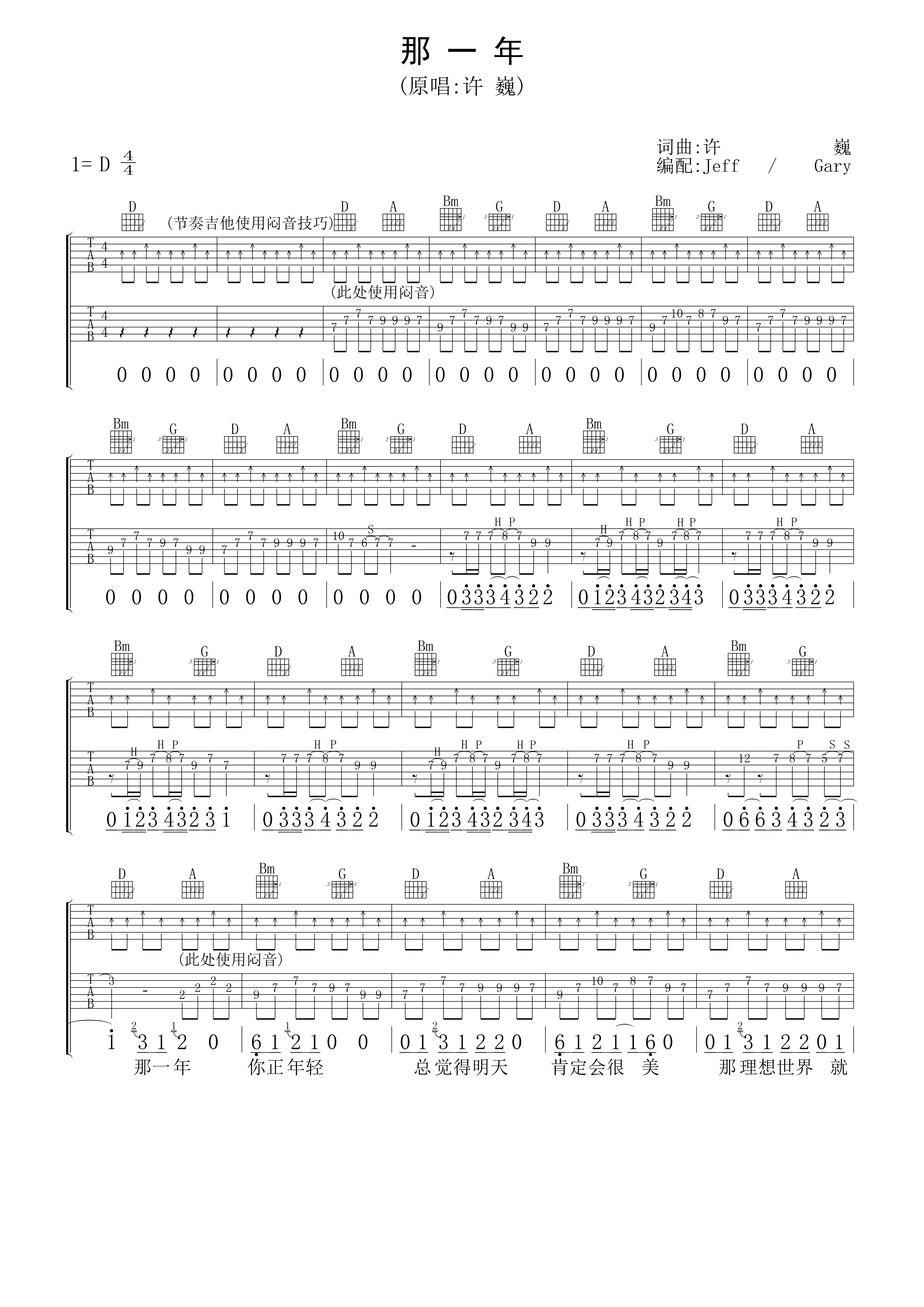 那一年吉他谱,原版歌曲,简单D调弹唱教学,六线谱指弹简谱4张图