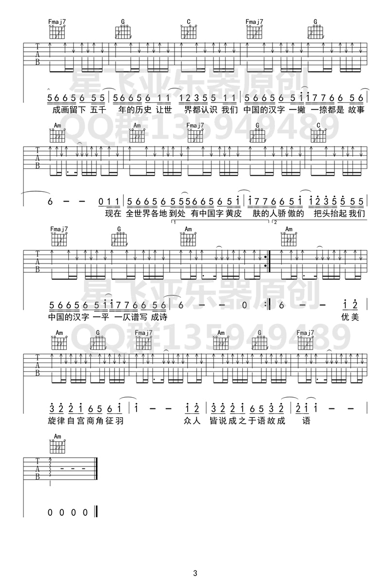 生僻字吉他谱,原版歌曲,简单C调弹唱教学,六线谱指弹简谱3张图