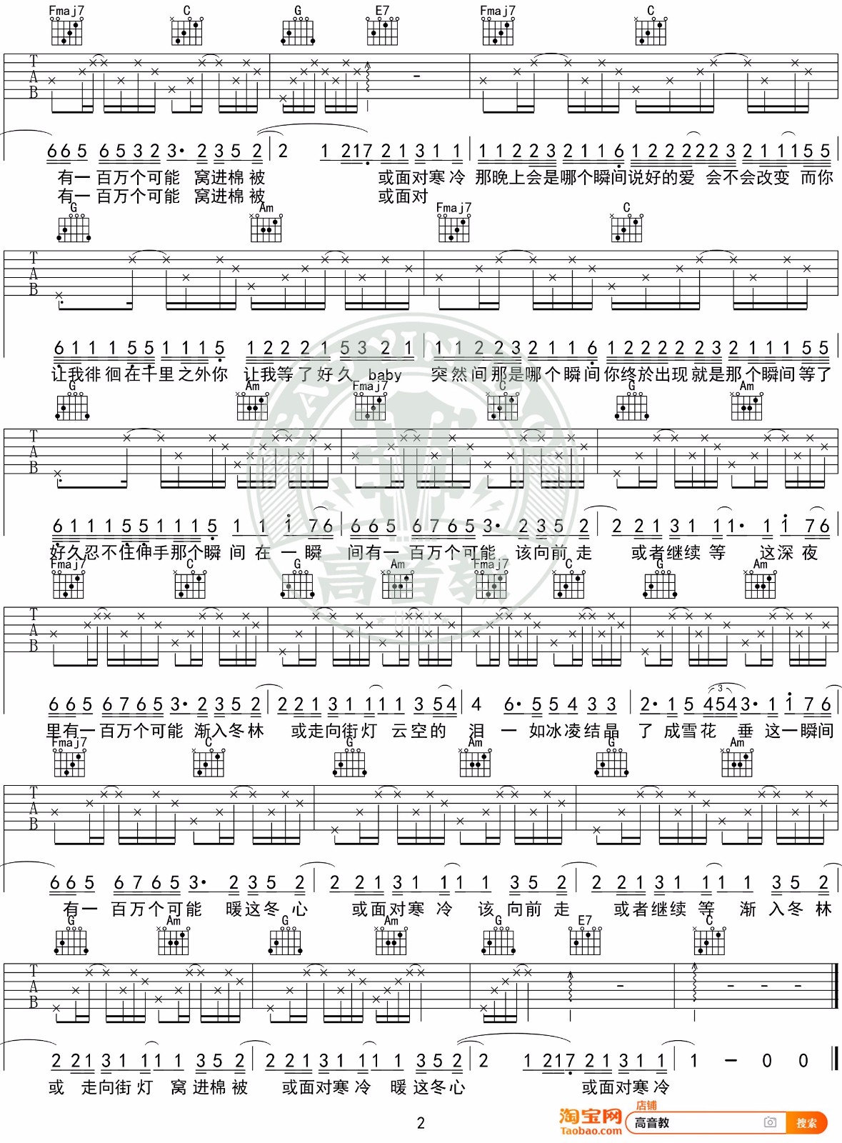 一百万个可能吉他谱,原版歌曲,简单C调弹唱教学,六线谱指弹简谱2张图