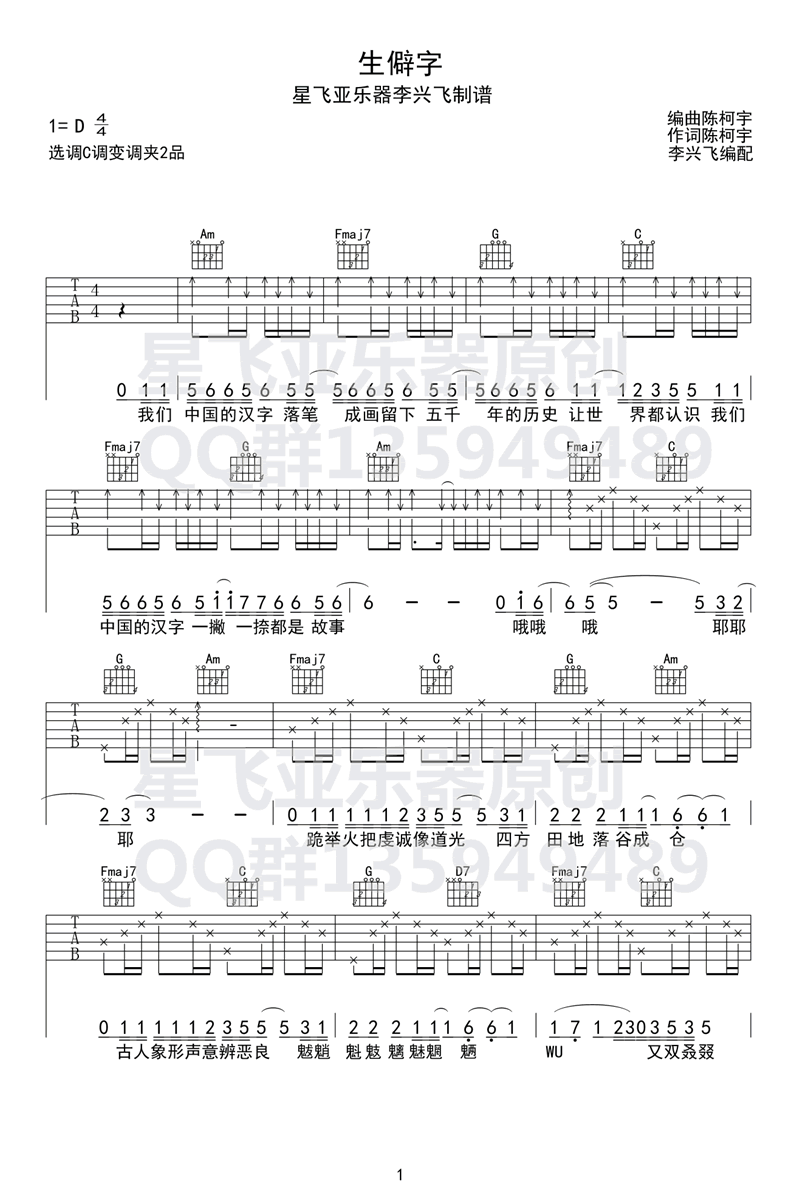 生僻字吉他谱,原版歌曲,简单C调弹唱教学,六线谱指弹简谱3张图