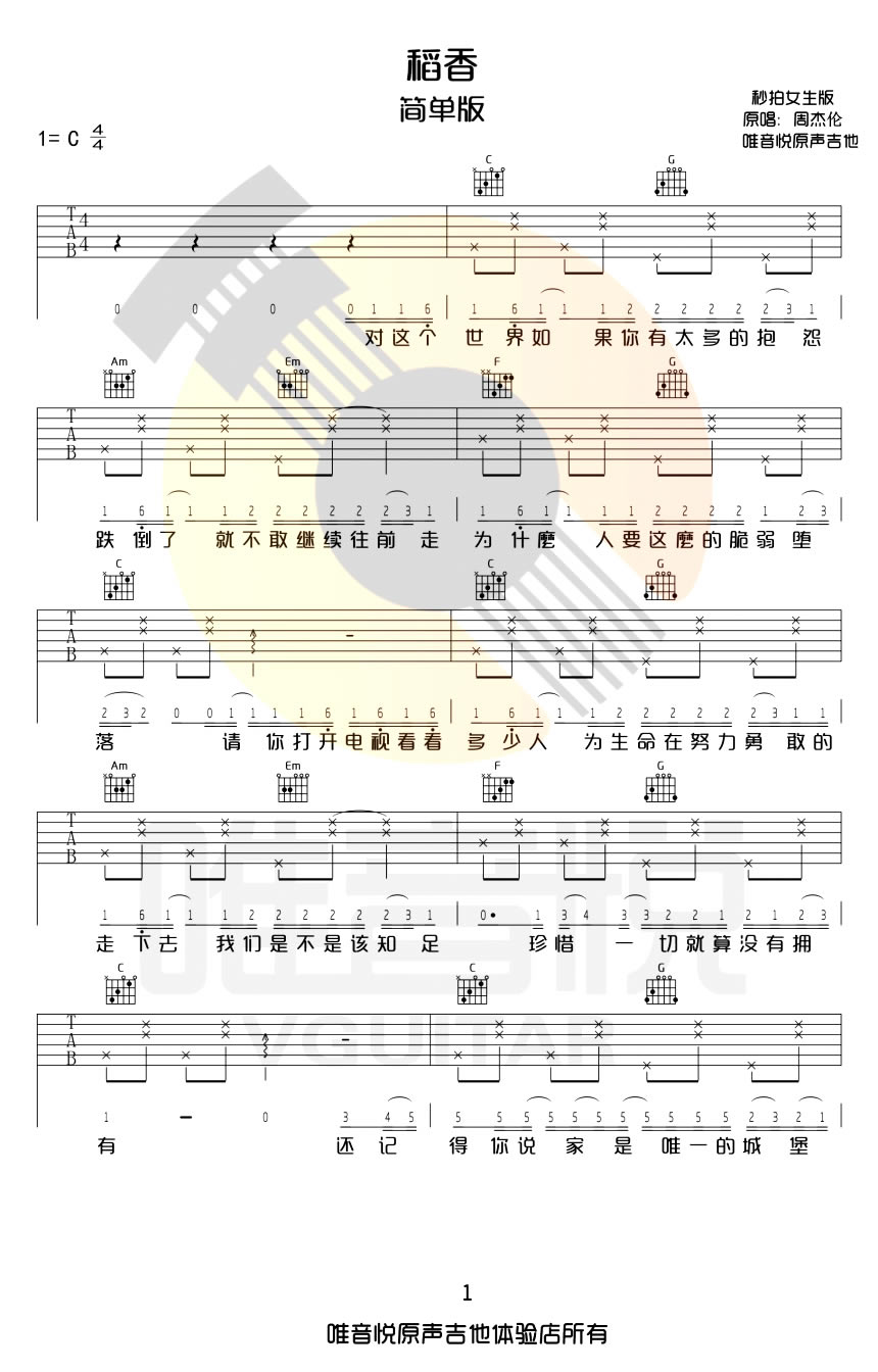 稻香吉他谱,原版歌曲,简单C调弹唱教学,六线谱指弹简谱3张图