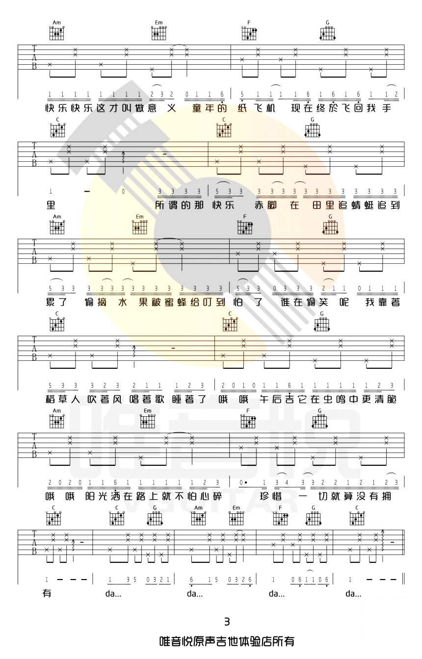 稻香吉他谱,原版歌曲,简单C调弹唱教学,六线谱指弹简谱3张图
