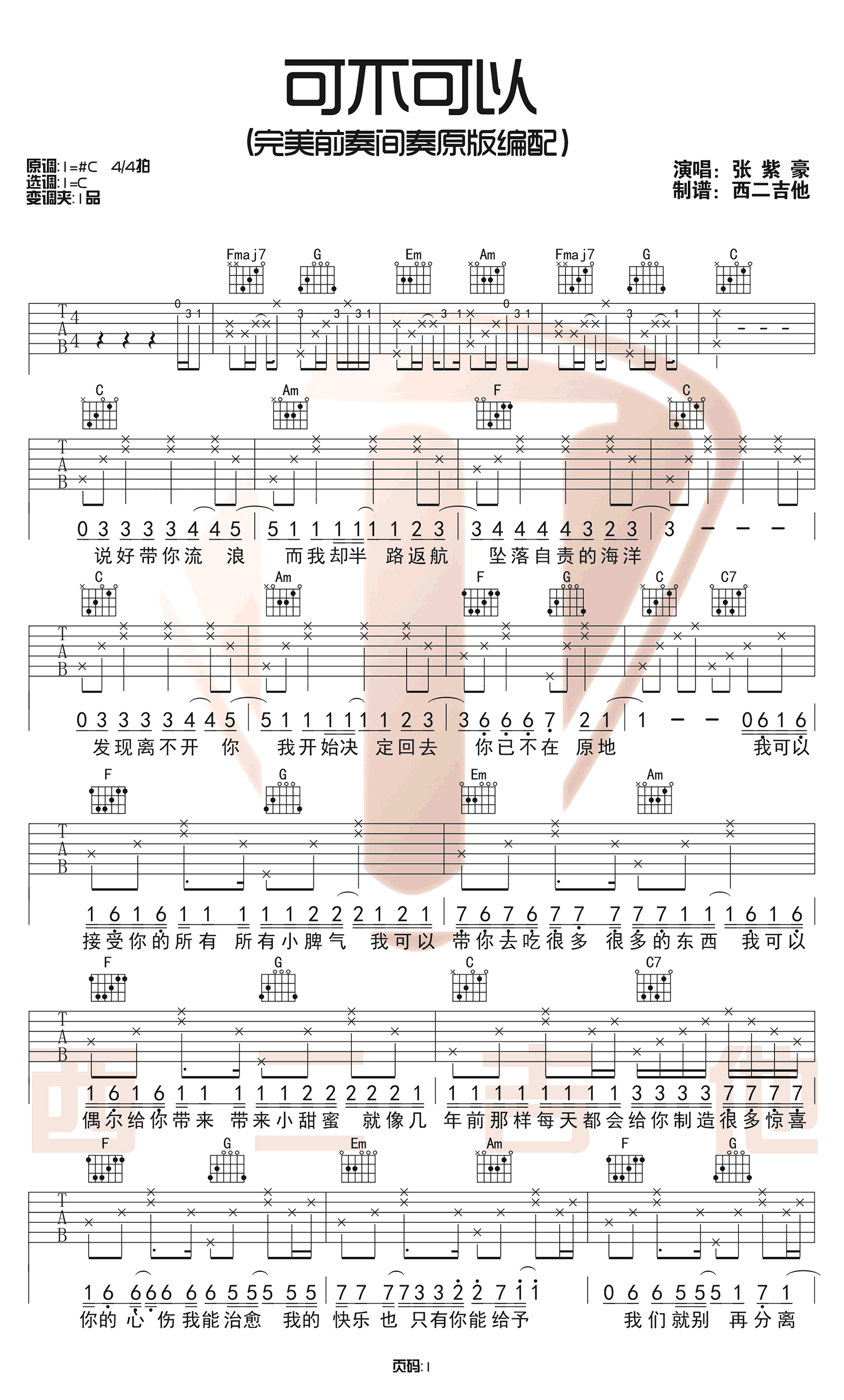 可不可以吉他谱,原版歌曲,简单C调弹唱教学,六线谱指弹简谱3张图