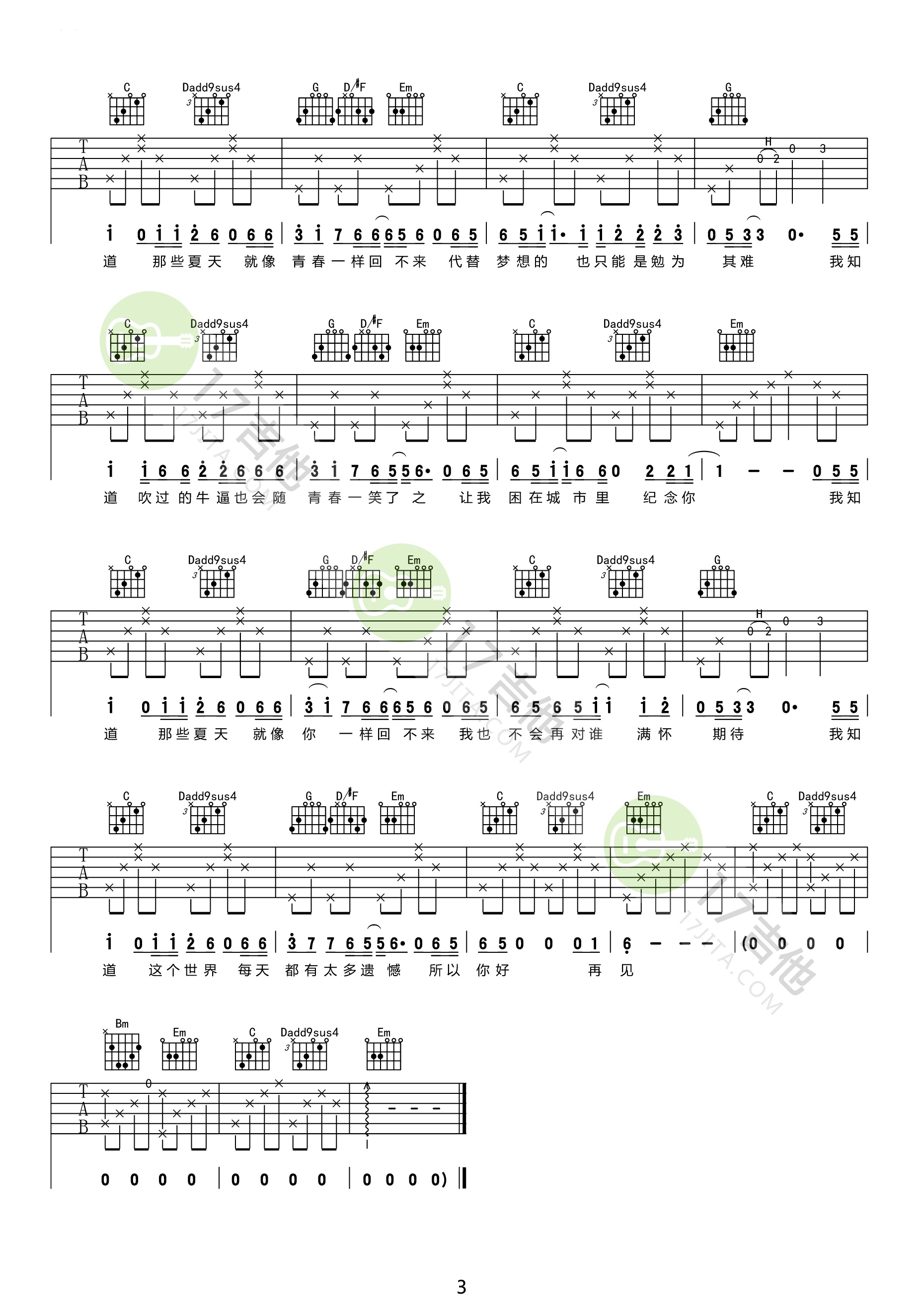 安和桥吉他谱,原版歌曲,简单G调弹唱教学,六线谱指弹简谱3张图