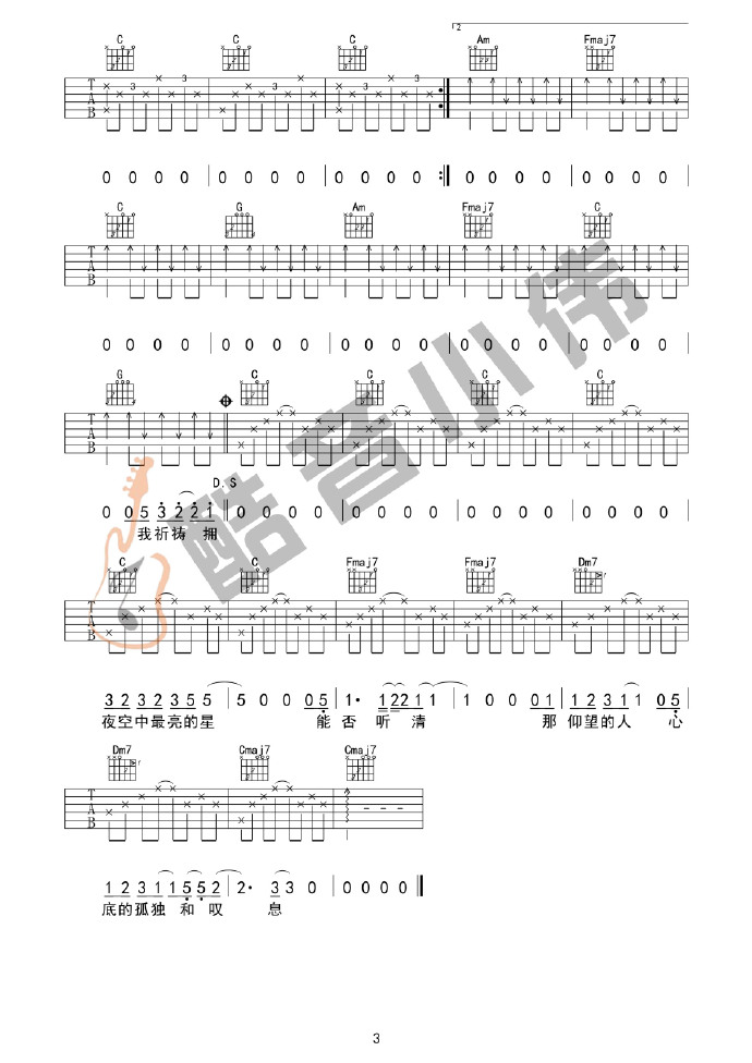 夜空中最亮的星吉他谱,原版歌曲,简单C调弹唱教学,六线谱指弹简谱3张图