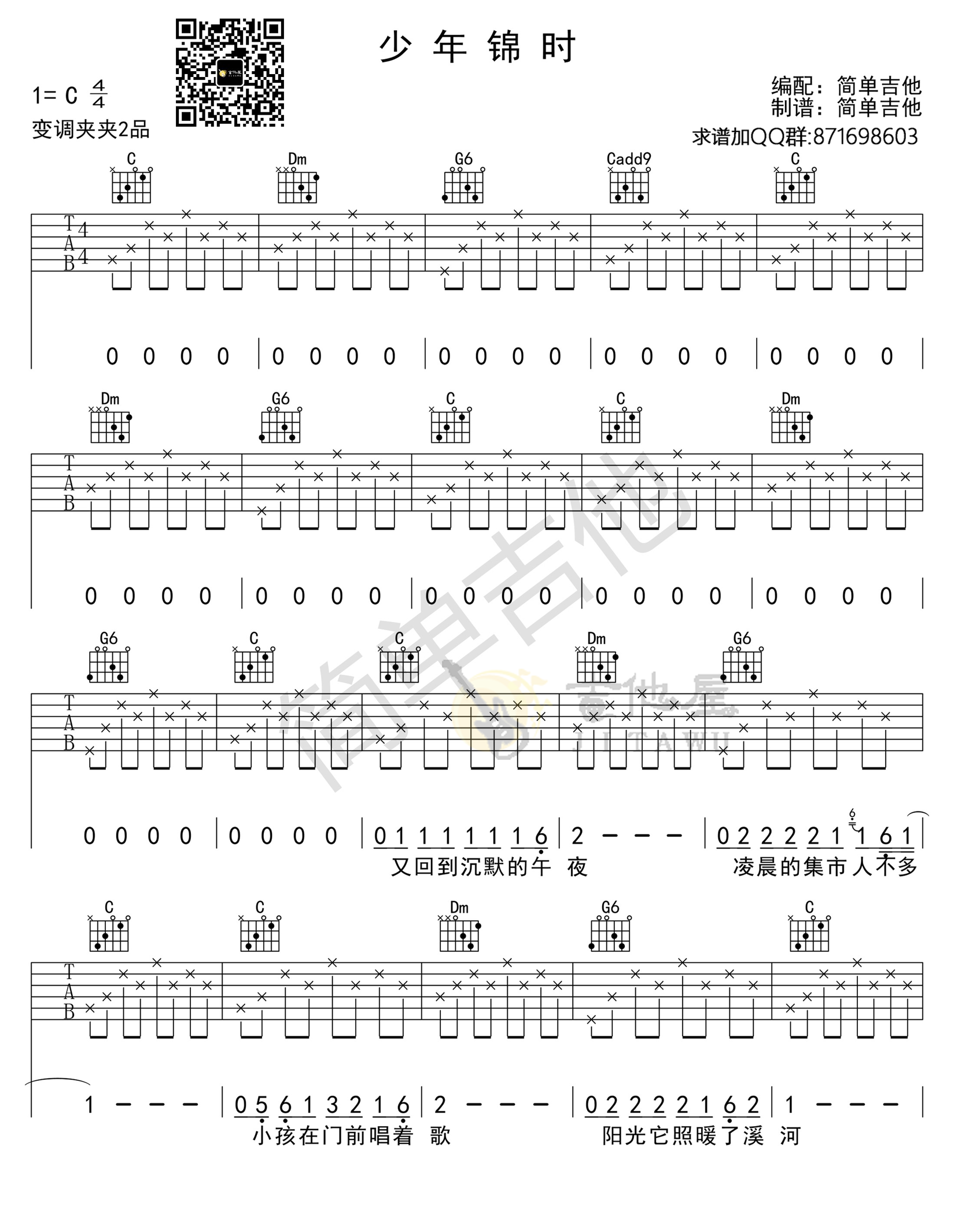 少年锦时吉他谱,原版歌曲,简单C调弹唱教学,六线谱指弹简谱5张图